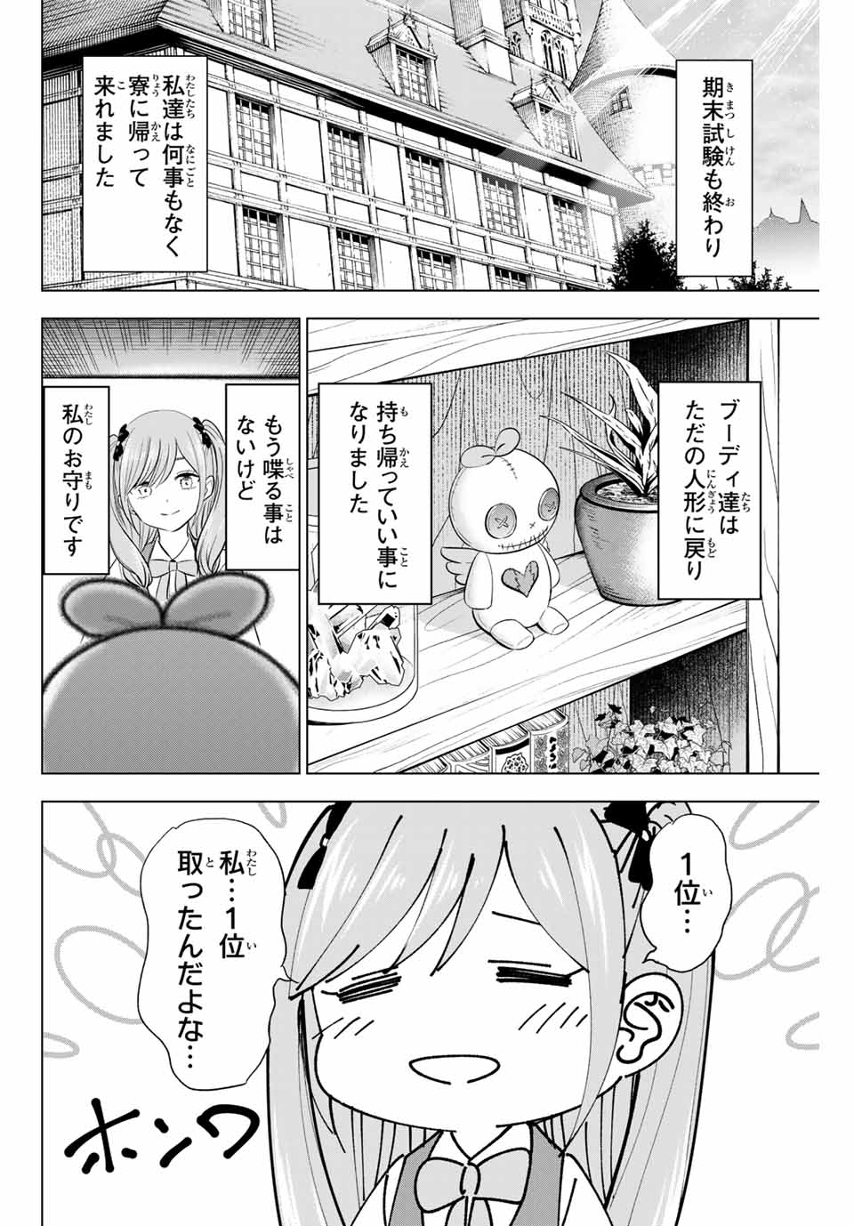KURONEKO TO MAJOU NO KYOUSHITSU Chapter 59 page 2 - nihonkuni.com