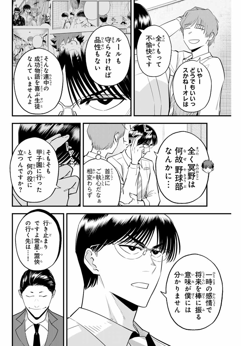 Read IRREGULARS Chapter 126 [High Quality / Full] - Page 2 - nicomanga.com