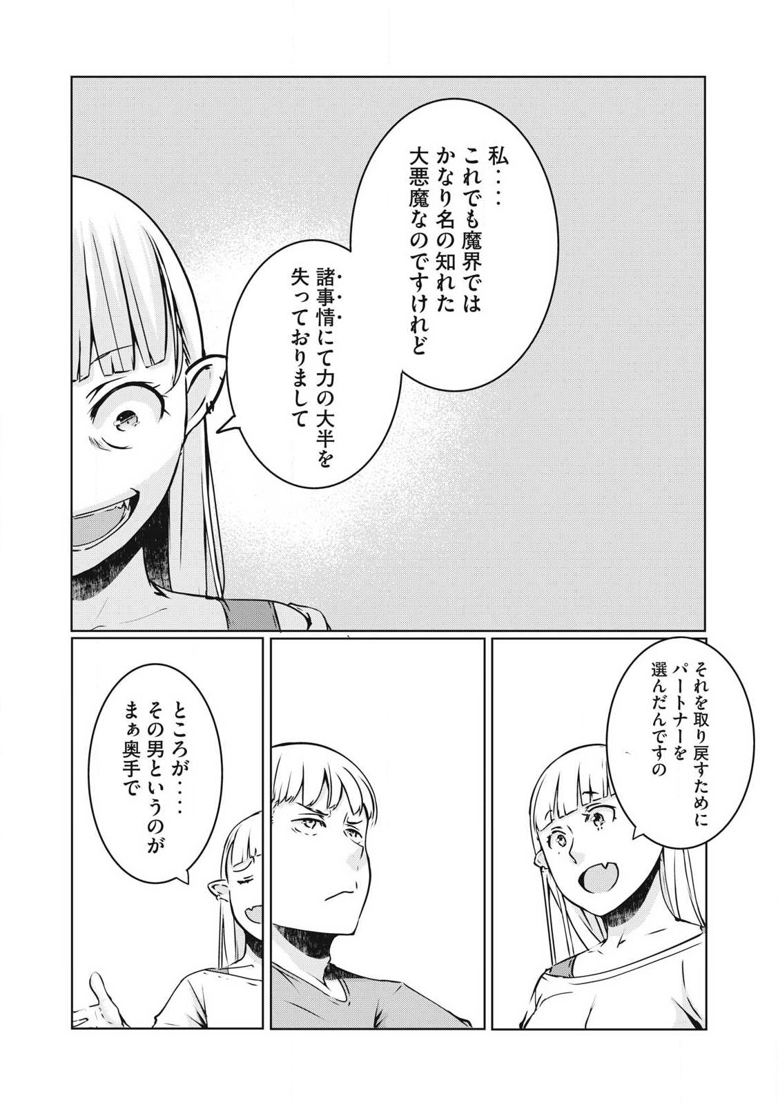 NTREVENGE Chap 28 - Pic 3