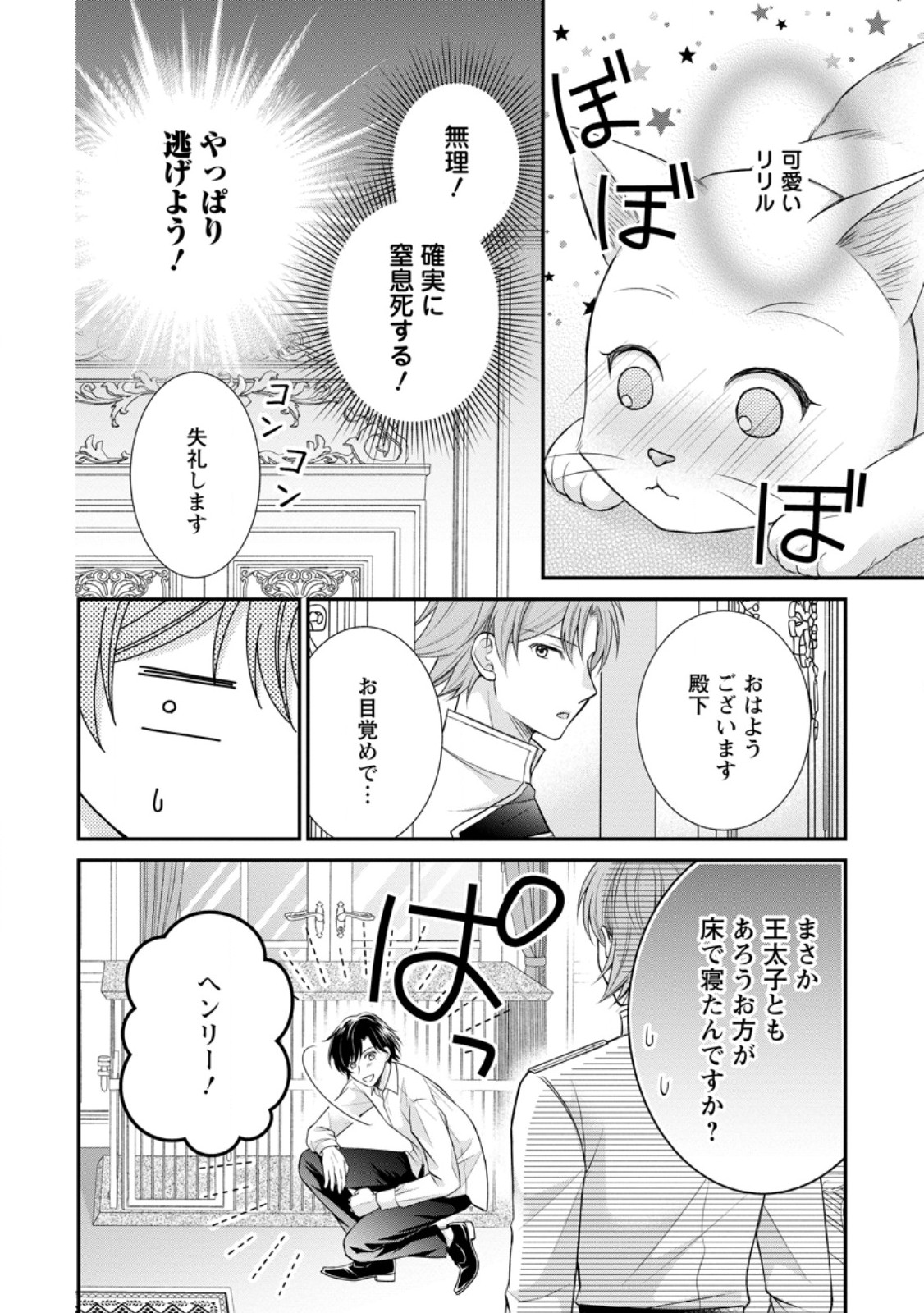 Read NOROI DE NEKO NI SARETA AKUNE, O TAISHI NI HIROWARERU Chapter 4.1 [High Quality / Full] - Page 4 - nicomanga.net