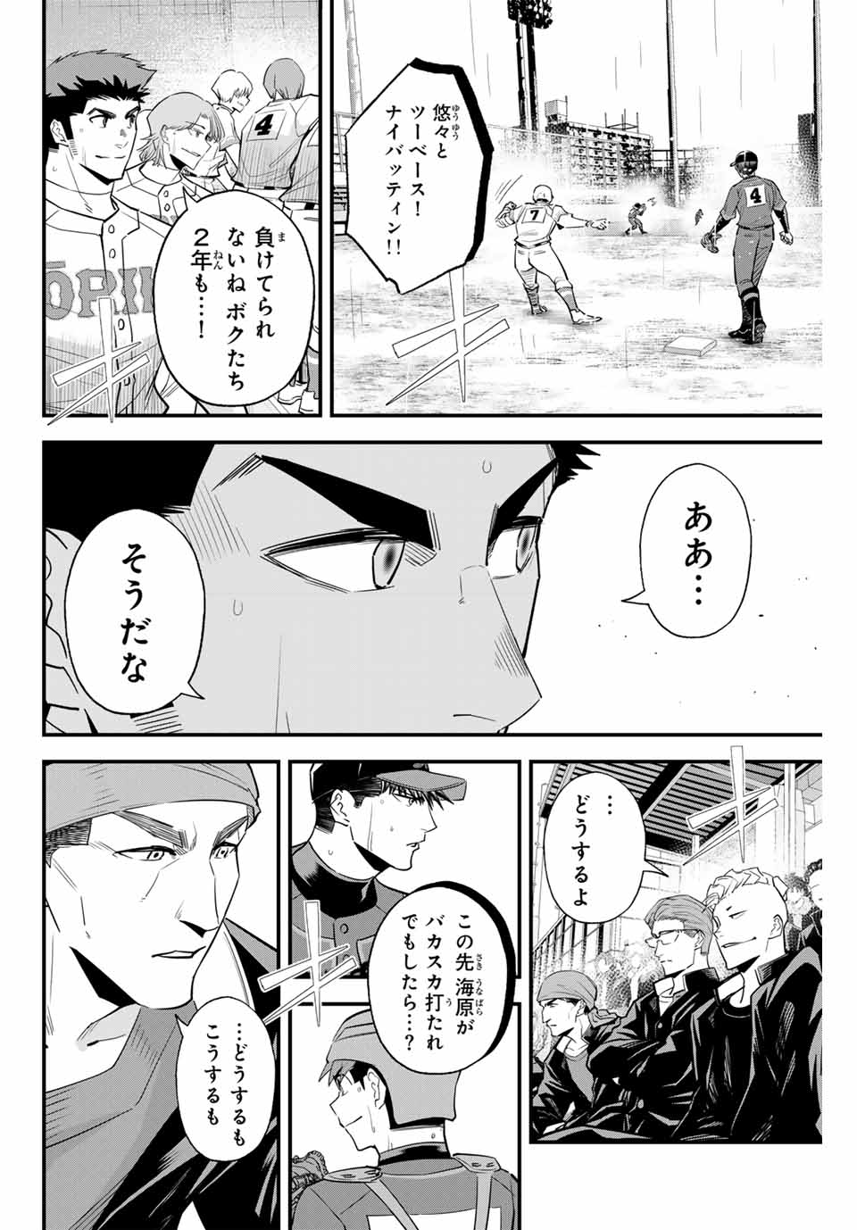 Read IRREGULARS Chapter 126 [High Quality / Full] - Page 4 - nicomanga.com