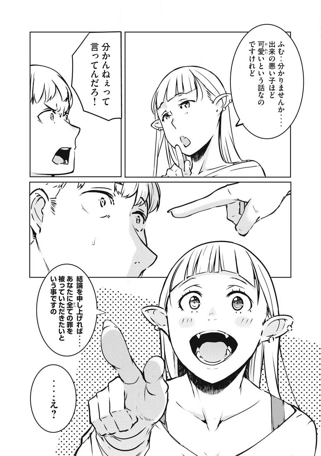 NTREVENGE Chap 28 - Pic 5