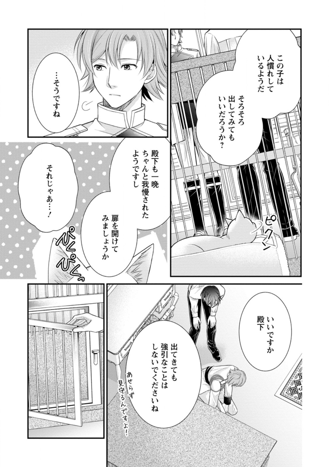 Read NOROI DE NEKO NI SARETA AKUNE, O TAISHI NI HIROWARERU Chapter 4.1 [High Quality / Full] - Page 5 - nicomanga.net