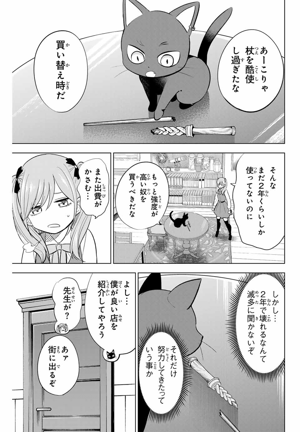 KURONEKO TO MAJOU NO KYOUSHITSU Chapter 59 page 5 - nihonkuni.com