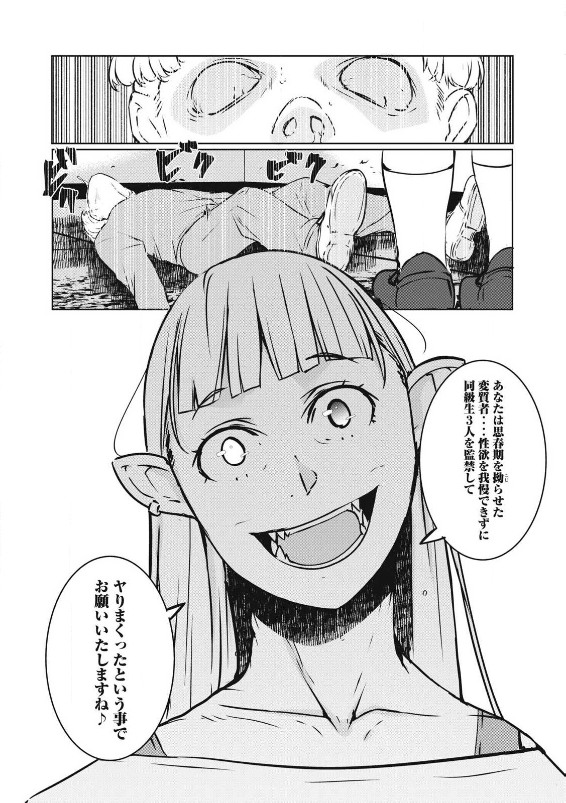 NTREVENGE Chap 28 - Pic 6