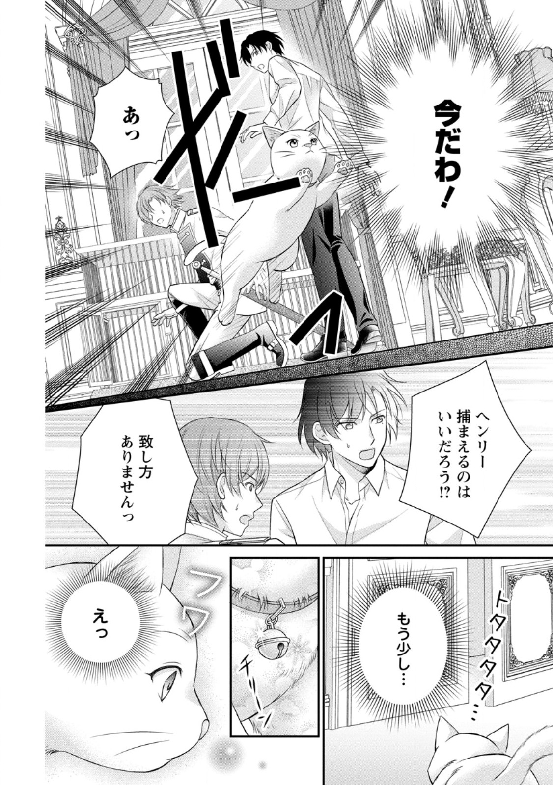 Read NOROI DE NEKO NI SARETA AKUNE, O TAISHI NI HIROWARERU Chapter 4.1 [High Quality / Full] - Page 6 - nicomanga.net