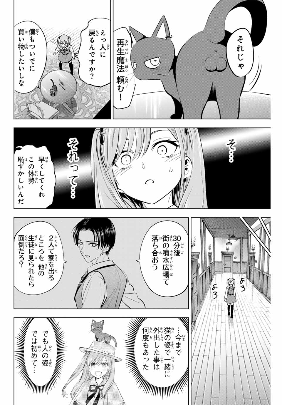 KURONEKO TO MAJOU NO KYOUSHITSU Chapter 59 page 6 - nihonkuni.com