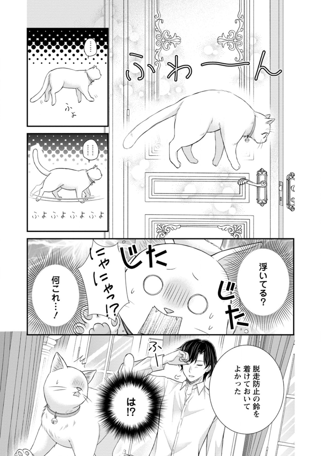 Read NOROI DE NEKO NI SARETA AKUNE, O TAISHI NI HIROWARERU Chapter 4.1 [High Quality / Full] - Page 7 - nicomanga.net