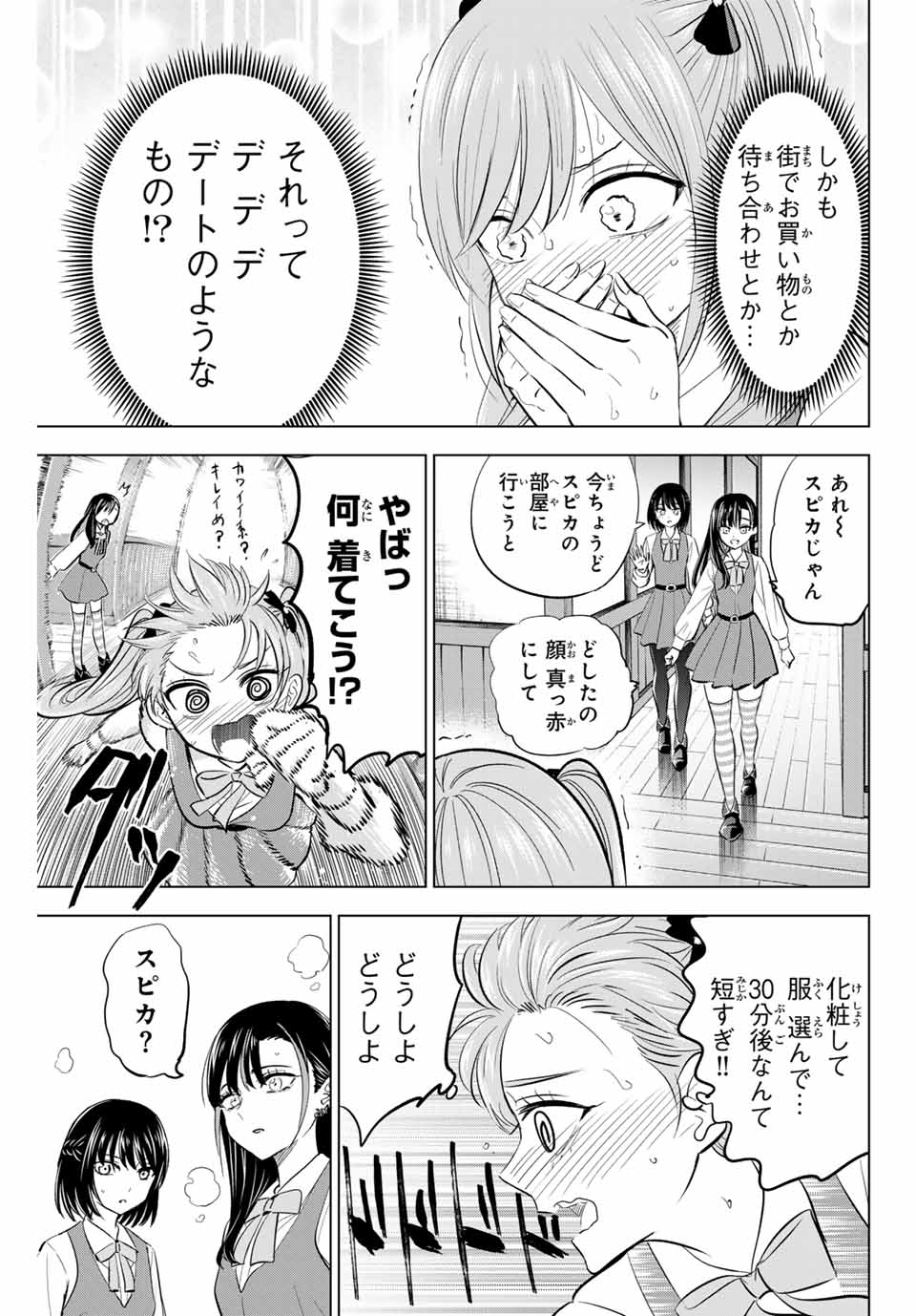 KURONEKO TO MAJOU NO KYOUSHITSU Chapter 59 page 7 - nihonkuni.com