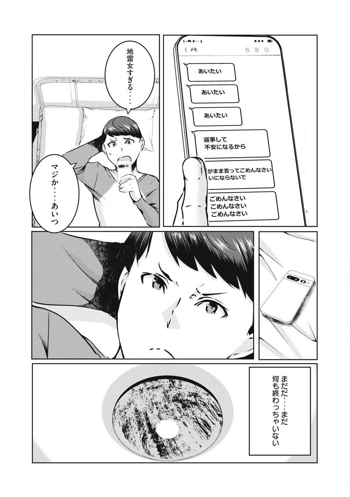 NTREVENGE Chap 28 - Pic 8