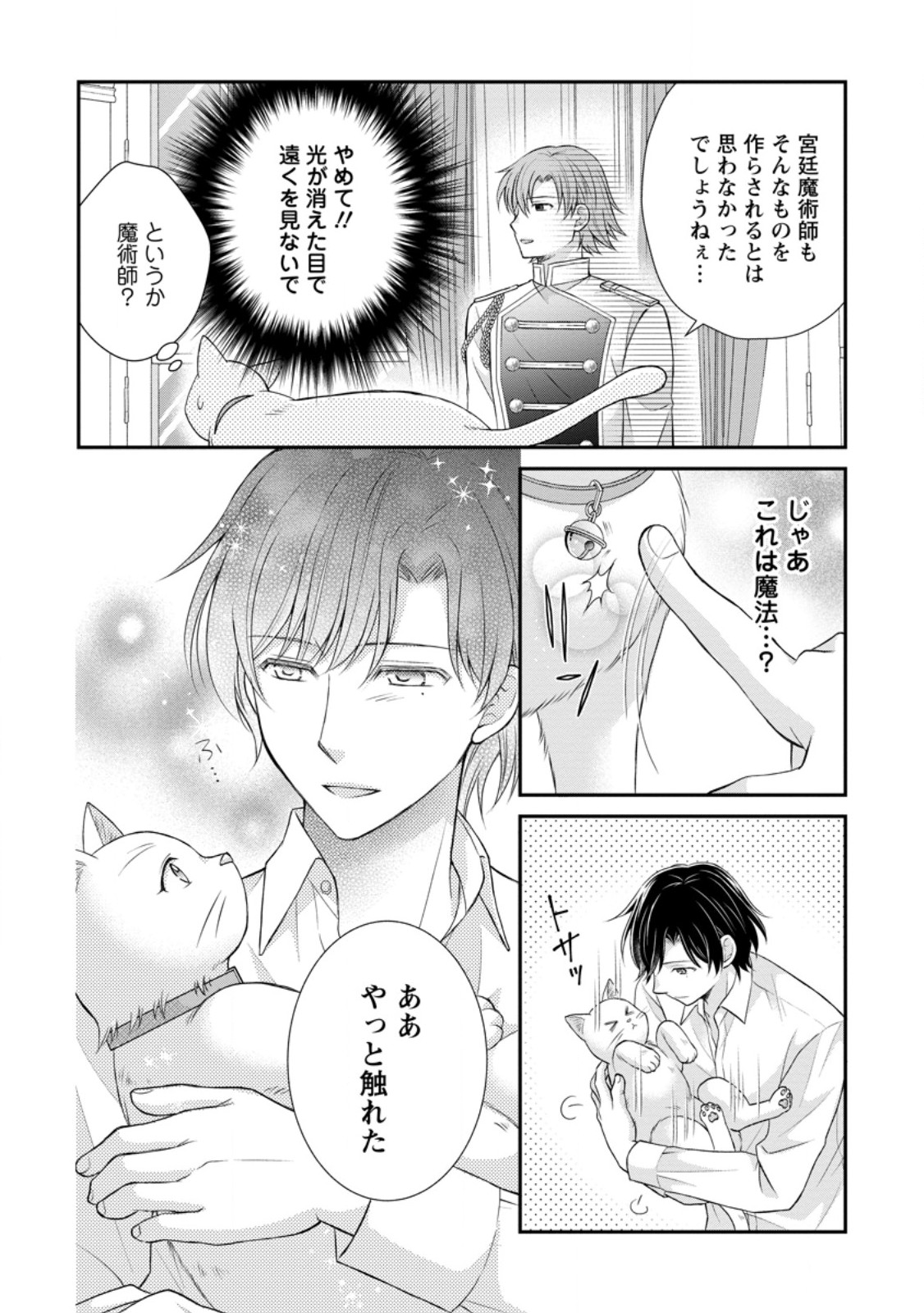Read NOROI DE NEKO NI SARETA AKUNE, O TAISHI NI HIROWARERU Chapter 4.1 [High Quality / Full] - Page 8 - nicomanga.net