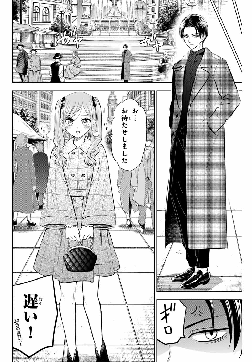 KURONEKO TO MAJOU NO KYOUSHITSU Chapter 59 page 8 - nihonkuni.com