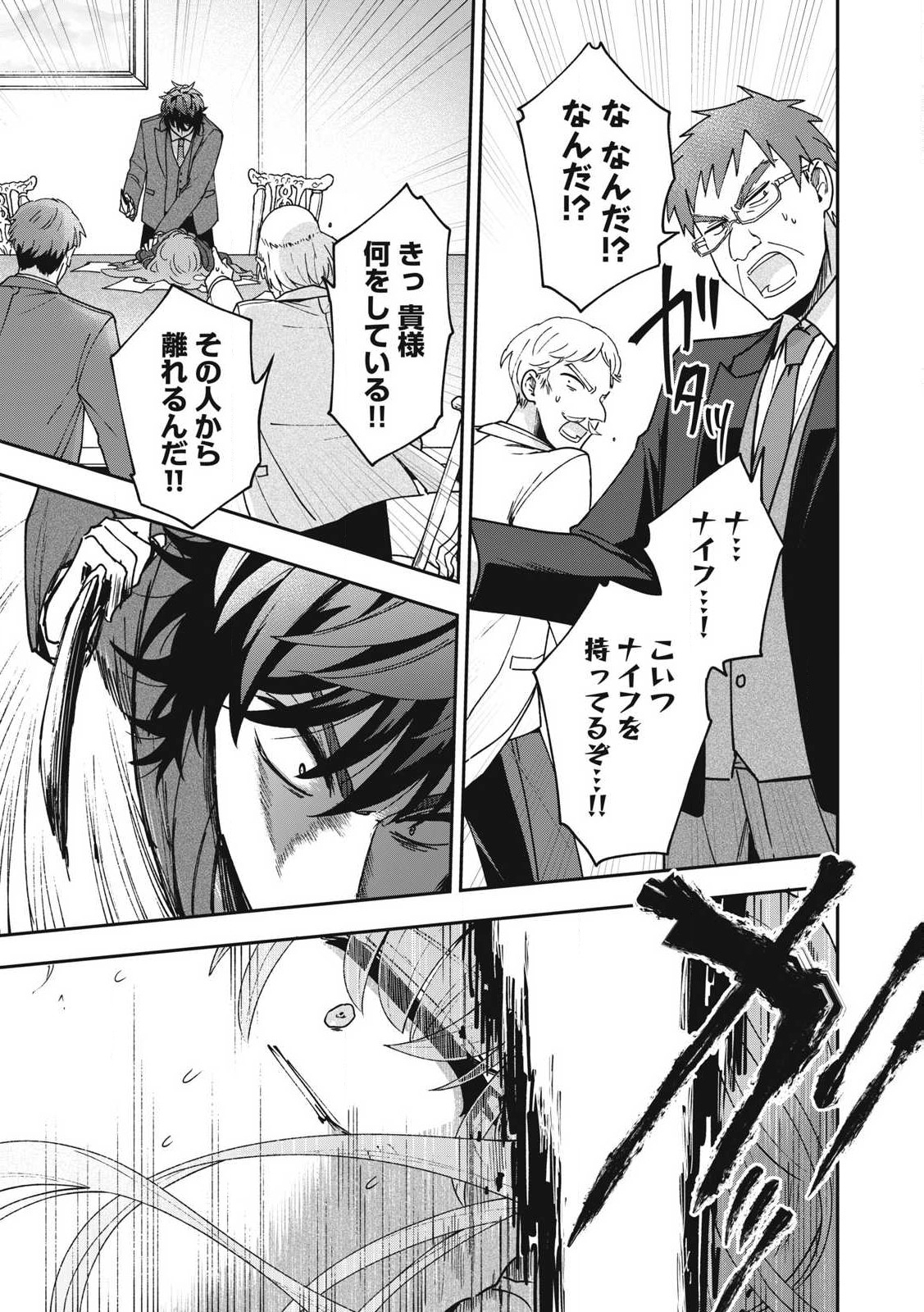 YUKI TO SUMI Chap 24.2 - Pic 9