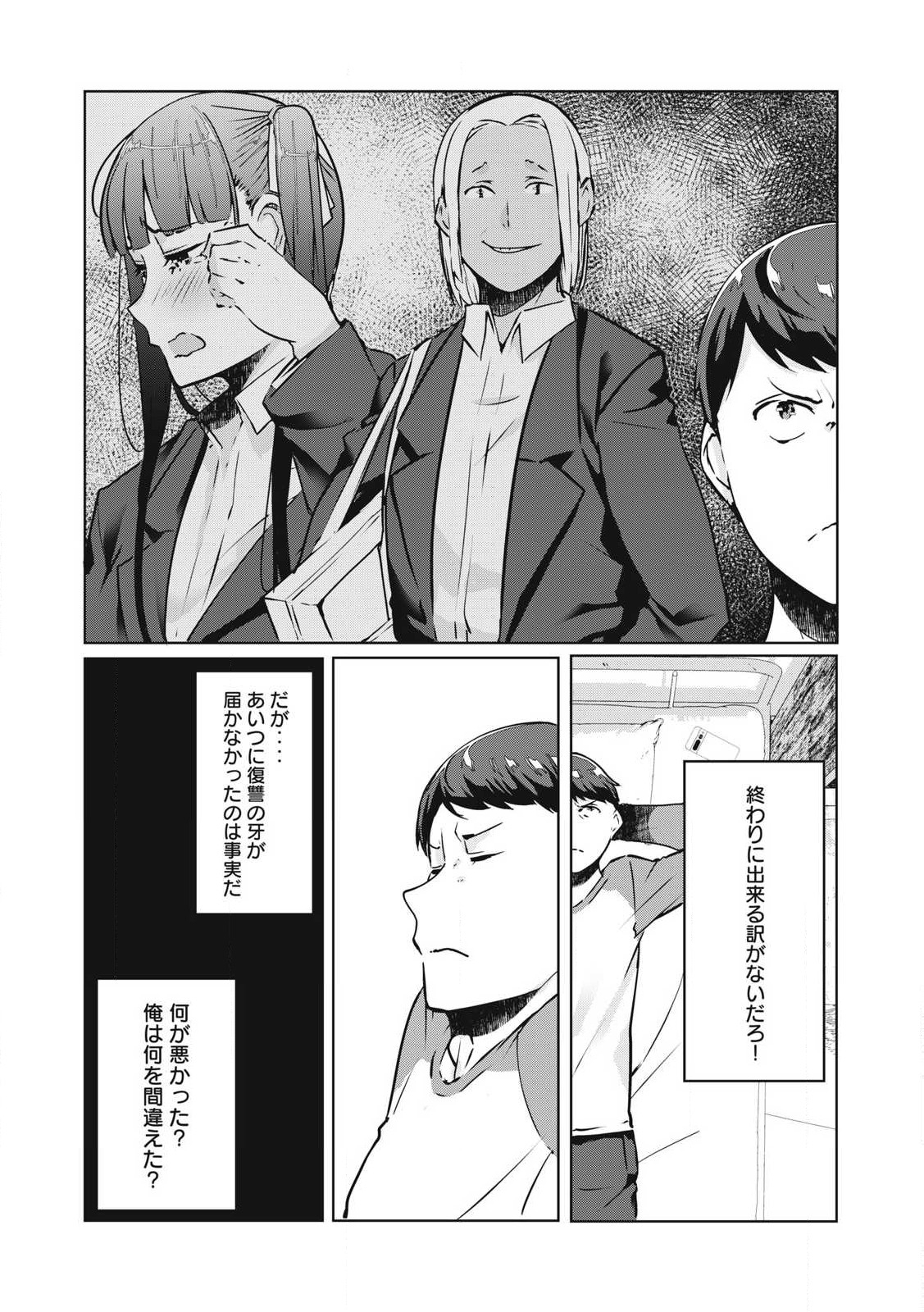 NTREVENGE Chap 28 - Pic 9
