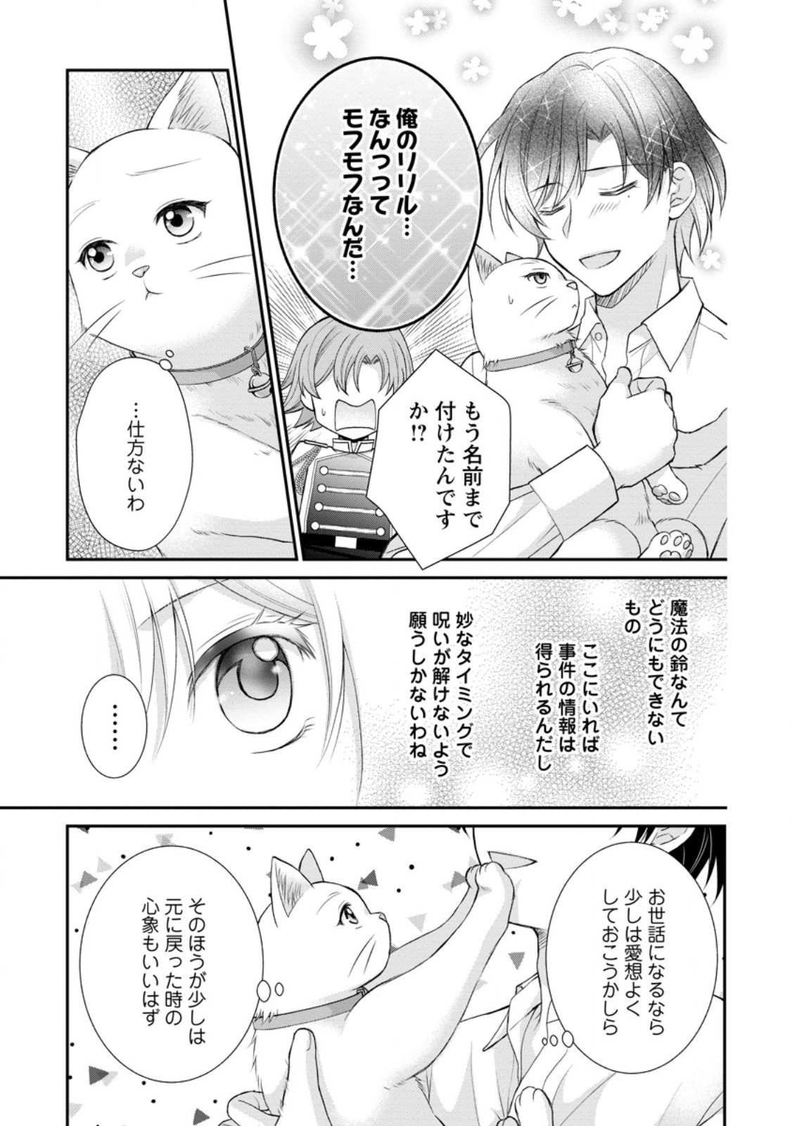 Read NOROI DE NEKO NI SARETA AKUNE, O TAISHI NI HIROWARERU Chapter 4.1 [High Quality / Full] - Page 9 - nicomanga.net