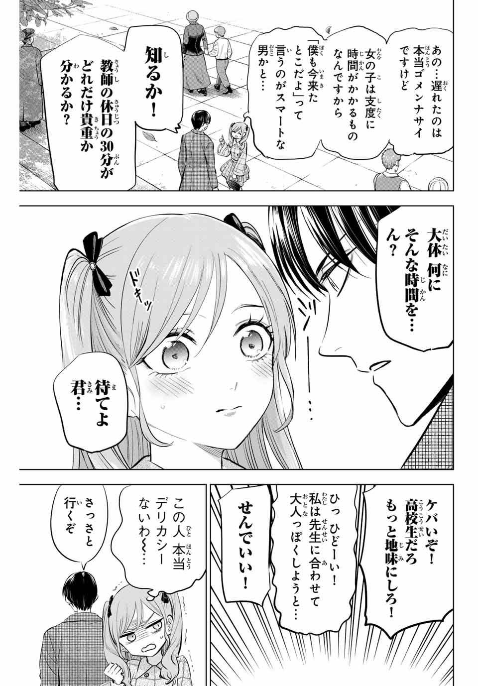 KURONEKO TO MAJOU NO KYOUSHITSU Chapter 59 page 9 - nihonkuni.com