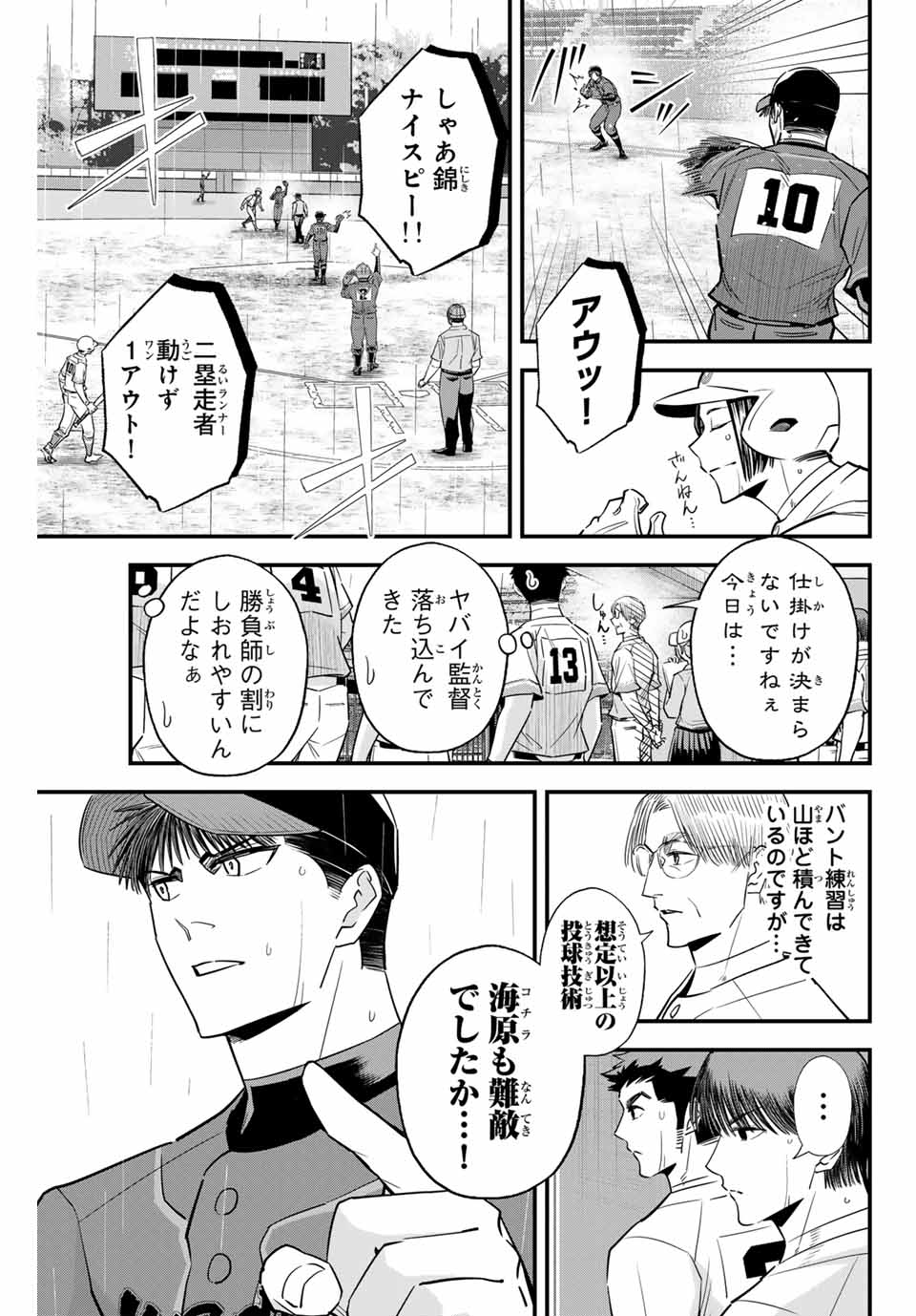 Read IRREGULARS Chapter 126 [High Quality / Full] - Page 9 - nicomanga.com