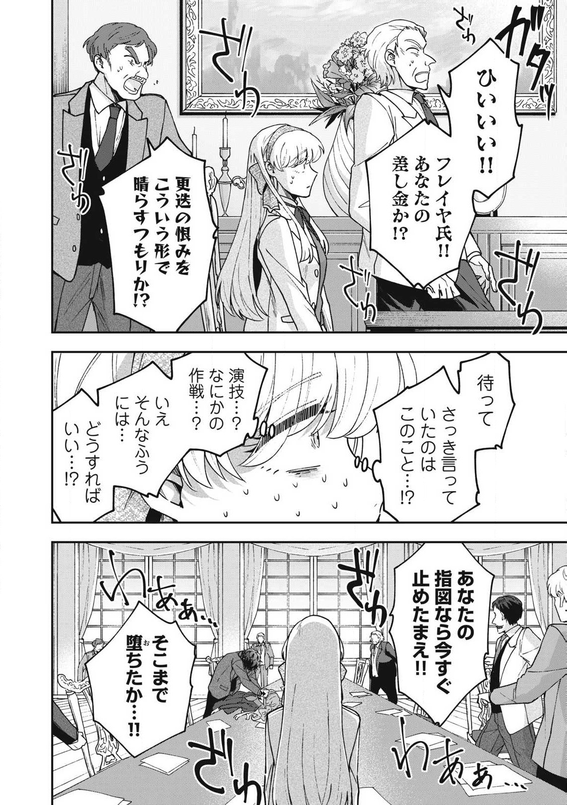 YUKI TO SUMI Chap 24.2 - Pic 10