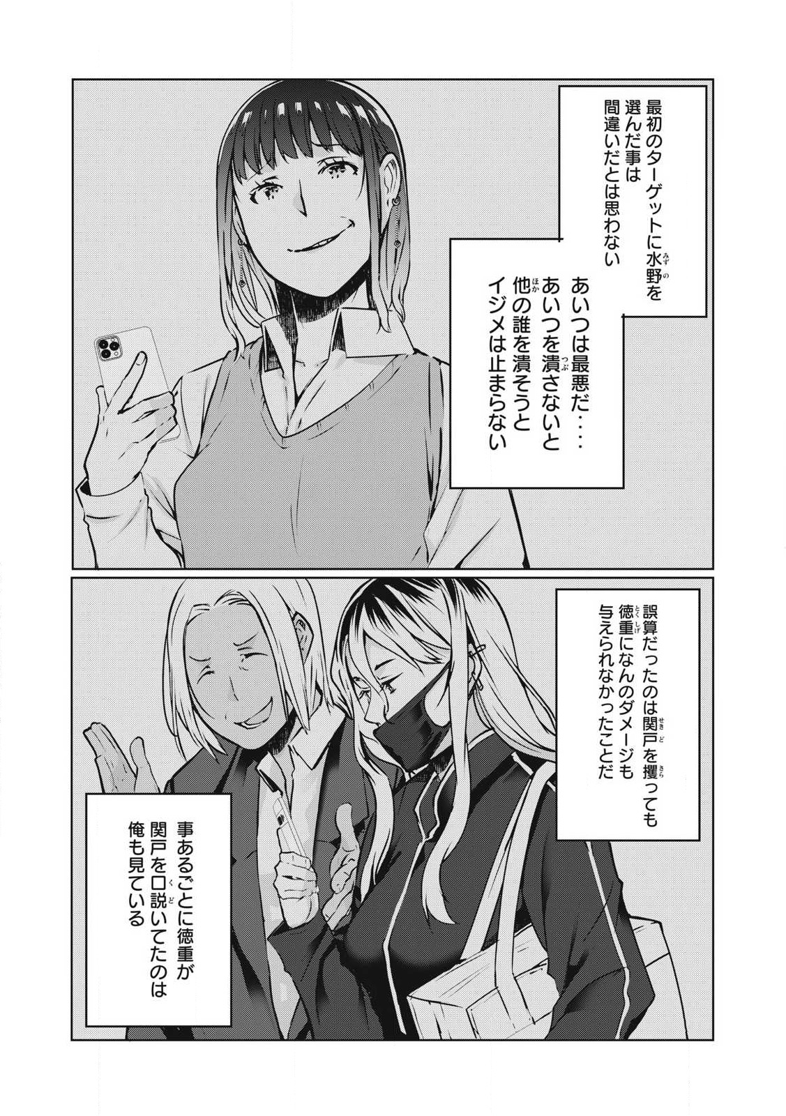 NTREVENGE Chap 28 - Pic 10