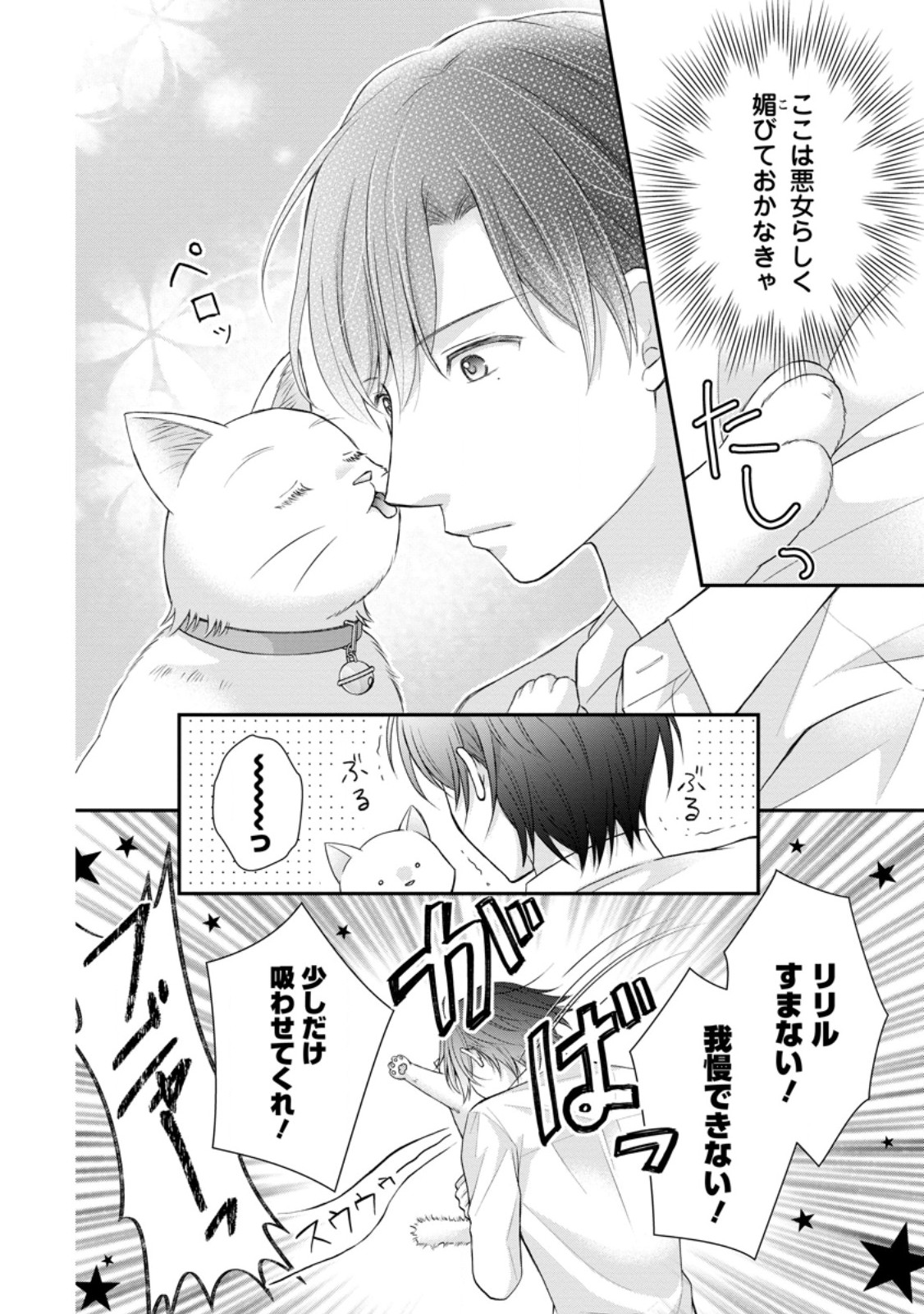 Read NOROI DE NEKO NI SARETA AKUNE, O TAISHI NI HIROWARERU Chapter 4.1 [High Quality / Full] - Page 10 - nicomanga.net