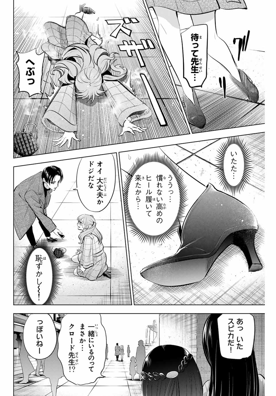 KURONEKO TO MAJOU NO KYOUSHITSU Chapter 59 page 10 - nihonkuni.com