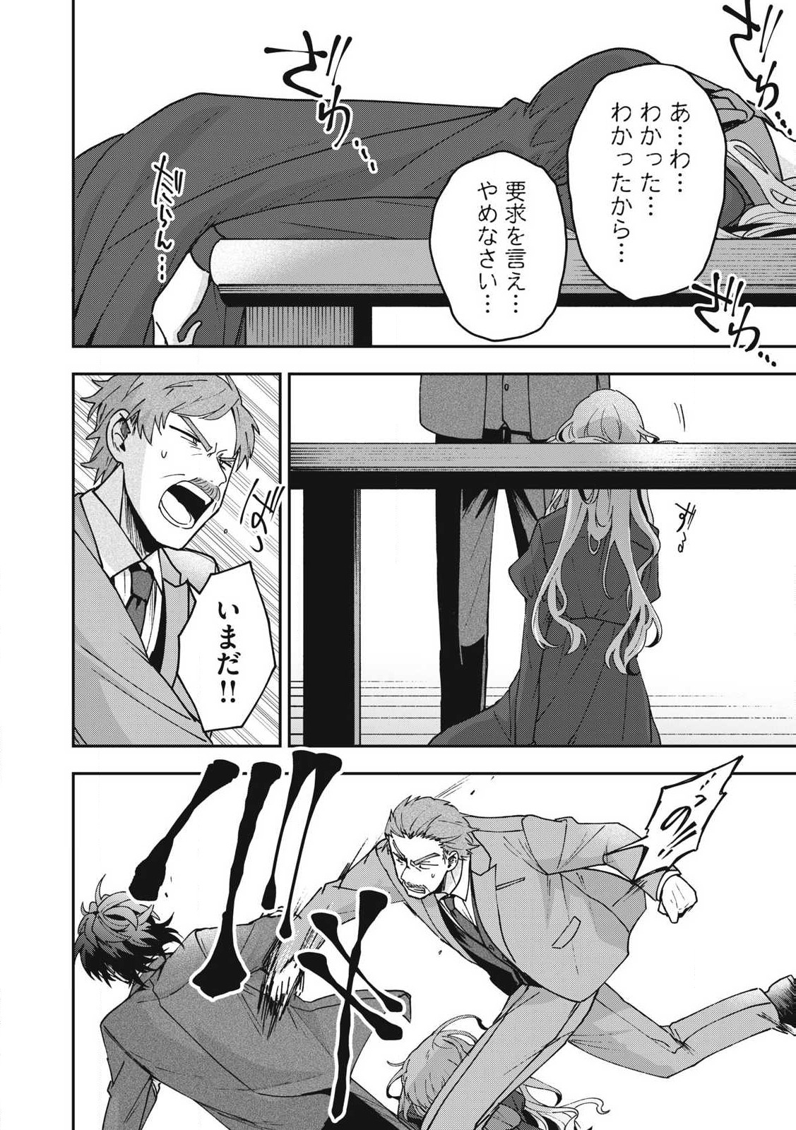 YUKI TO SUMI Chap 24.2 - Pic 12
