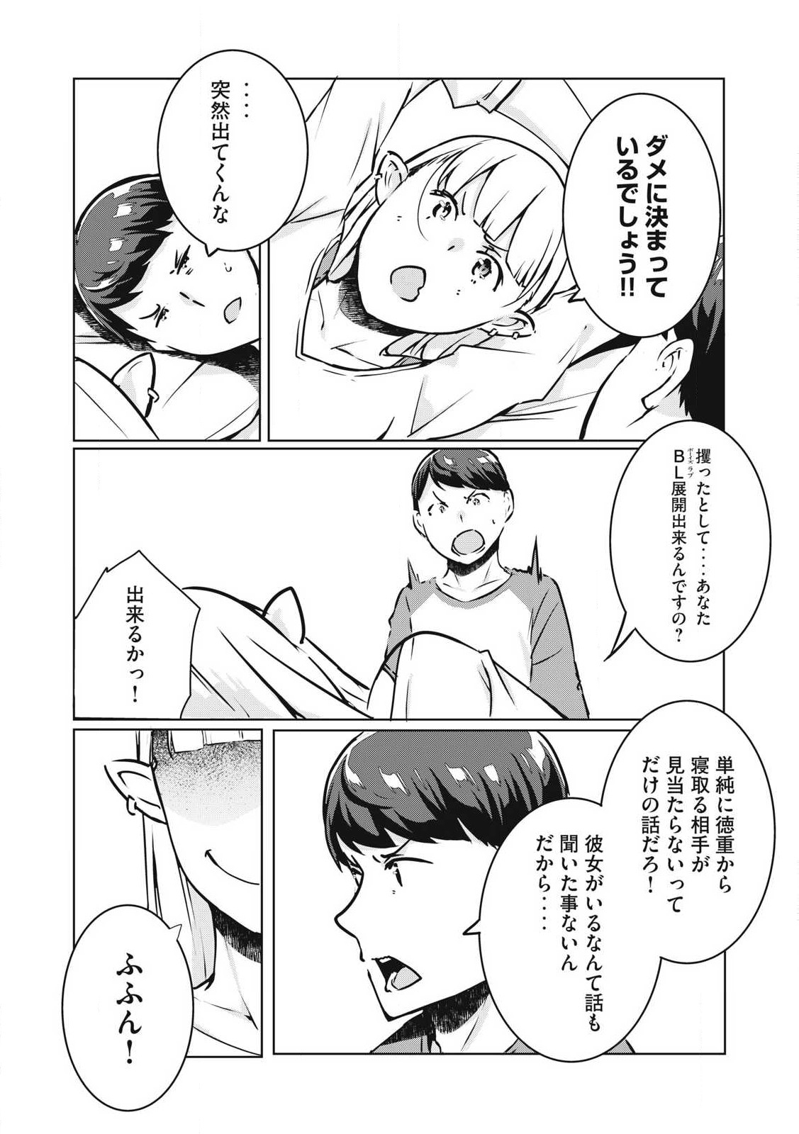 NTREVENGE Chap 28 - Pic 12