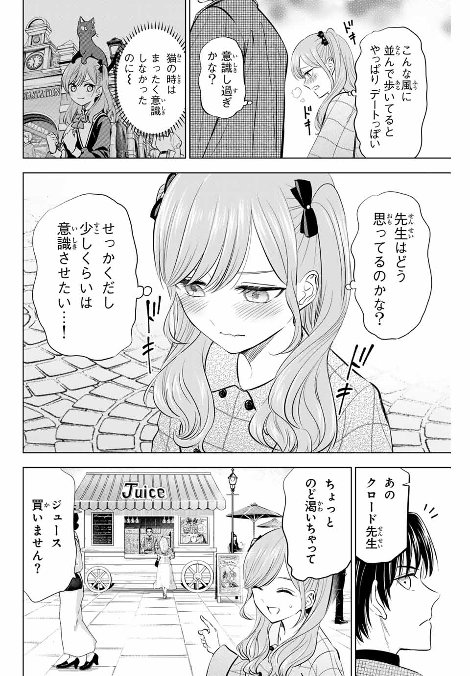KURONEKO TO MAJOU NO KYOUSHITSU Chapter 59 page 12 - nihonkuni.com