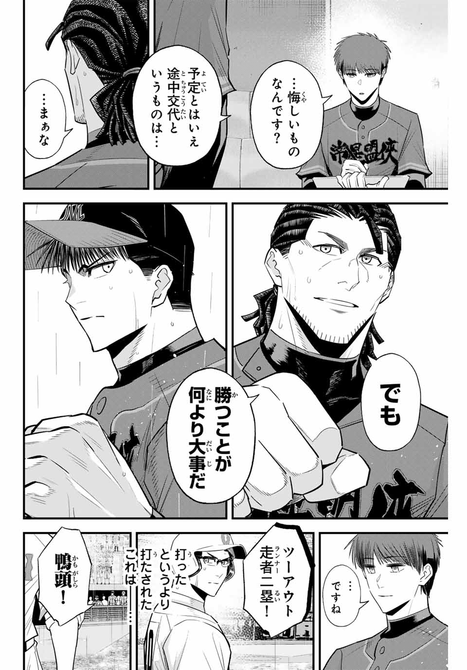 Read IRREGULARS Chapter 126 [High Quality / Full] - Page 14 - nicomanga.com