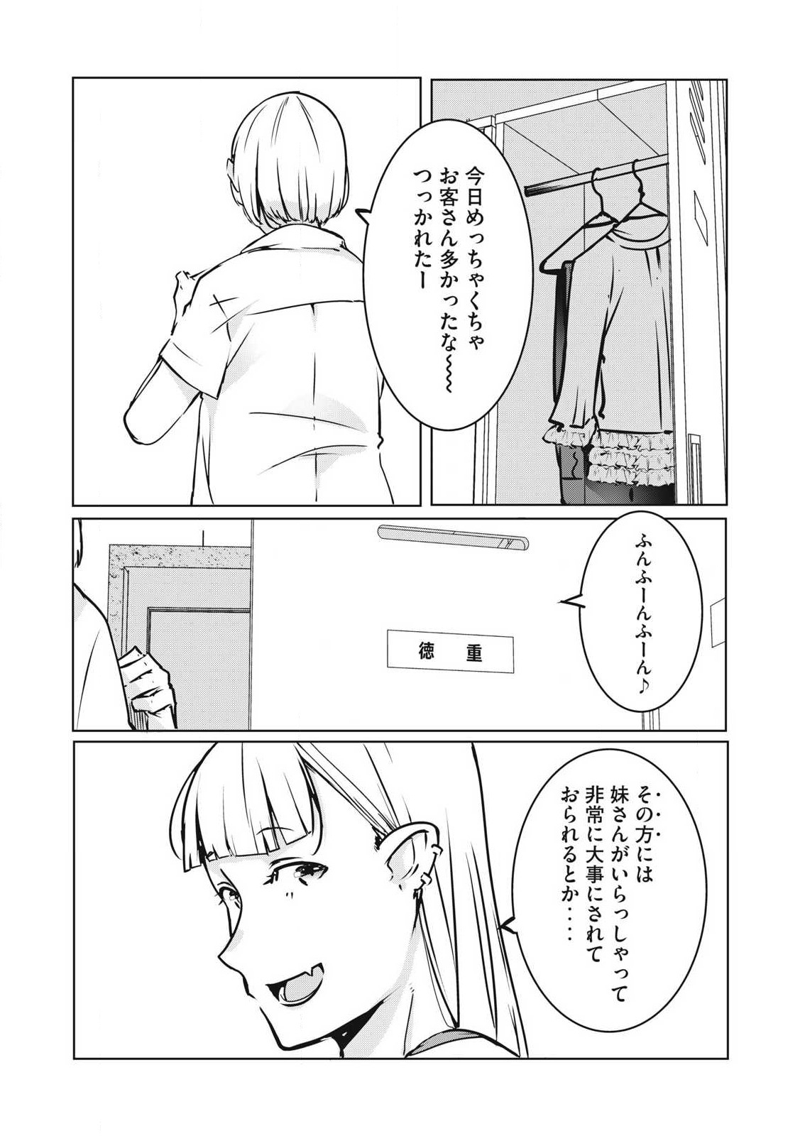 NTREVENGE Chap 28 - Pic 15