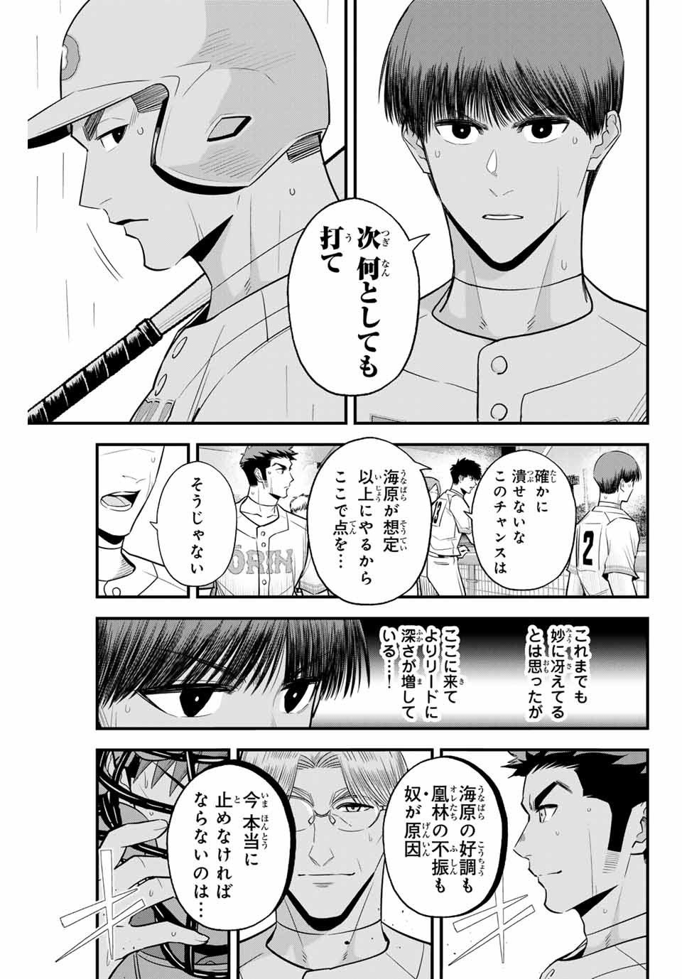 Read IRREGULARS Chapter 126 [High Quality / Full] - Page 15 - nicomanga.com