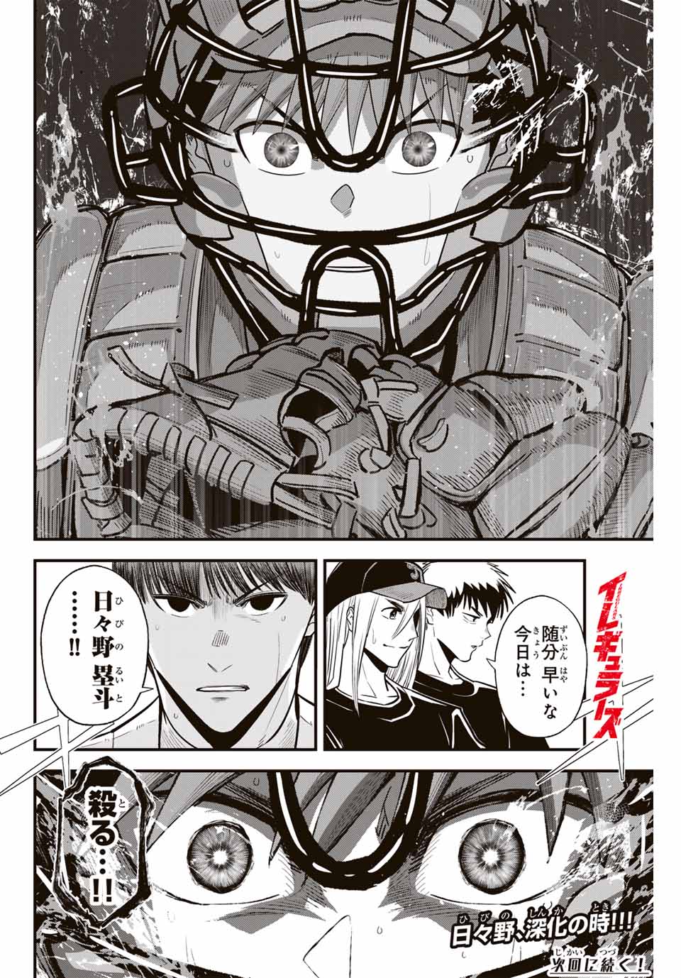 Read IRREGULARS Chapter 126 [High Quality / Full] - Page 16 - nicomanga.com