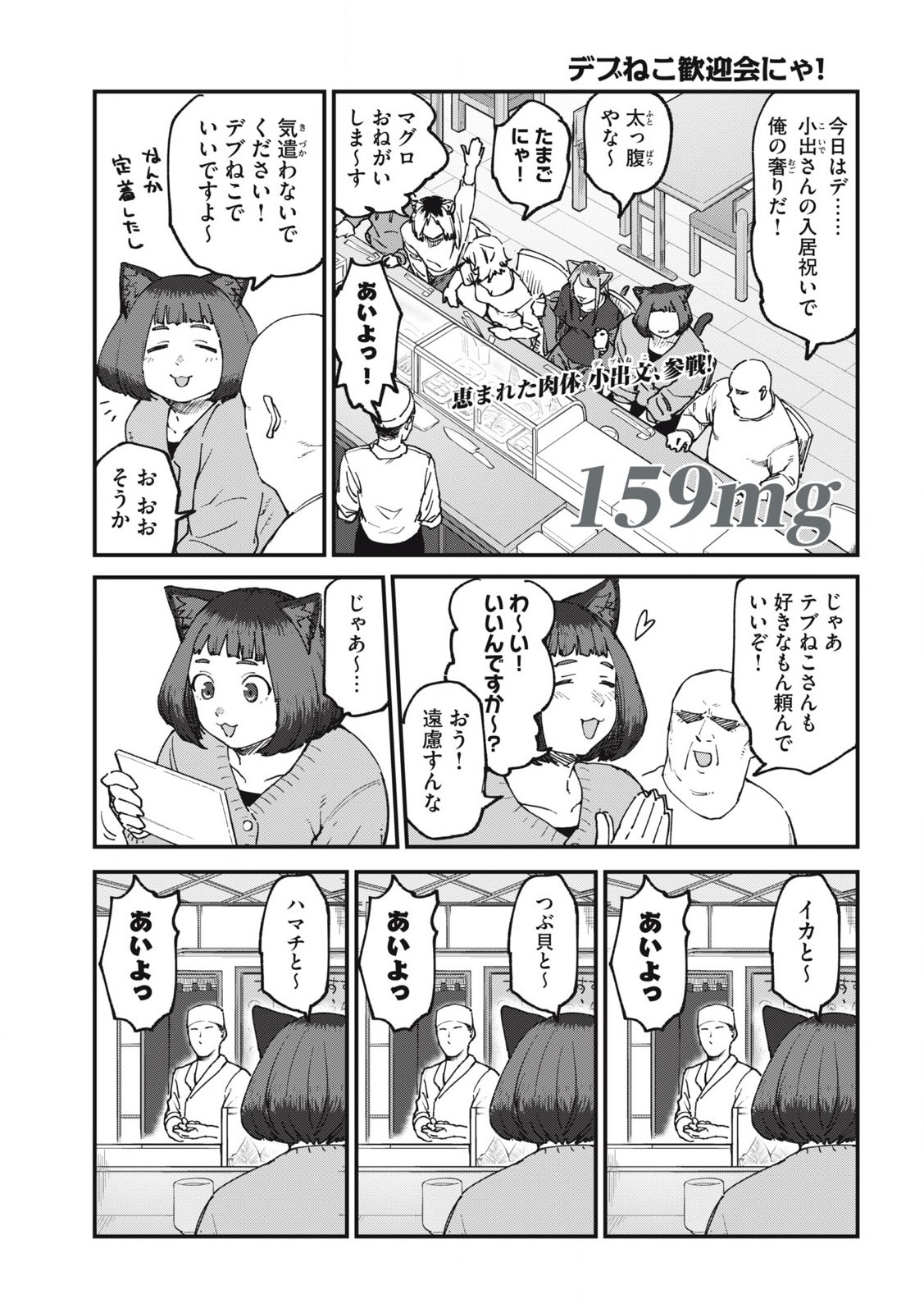 Read YANI NEKO Chapter 159 [High Quality / Full] - Page 1 - nicomanga.com