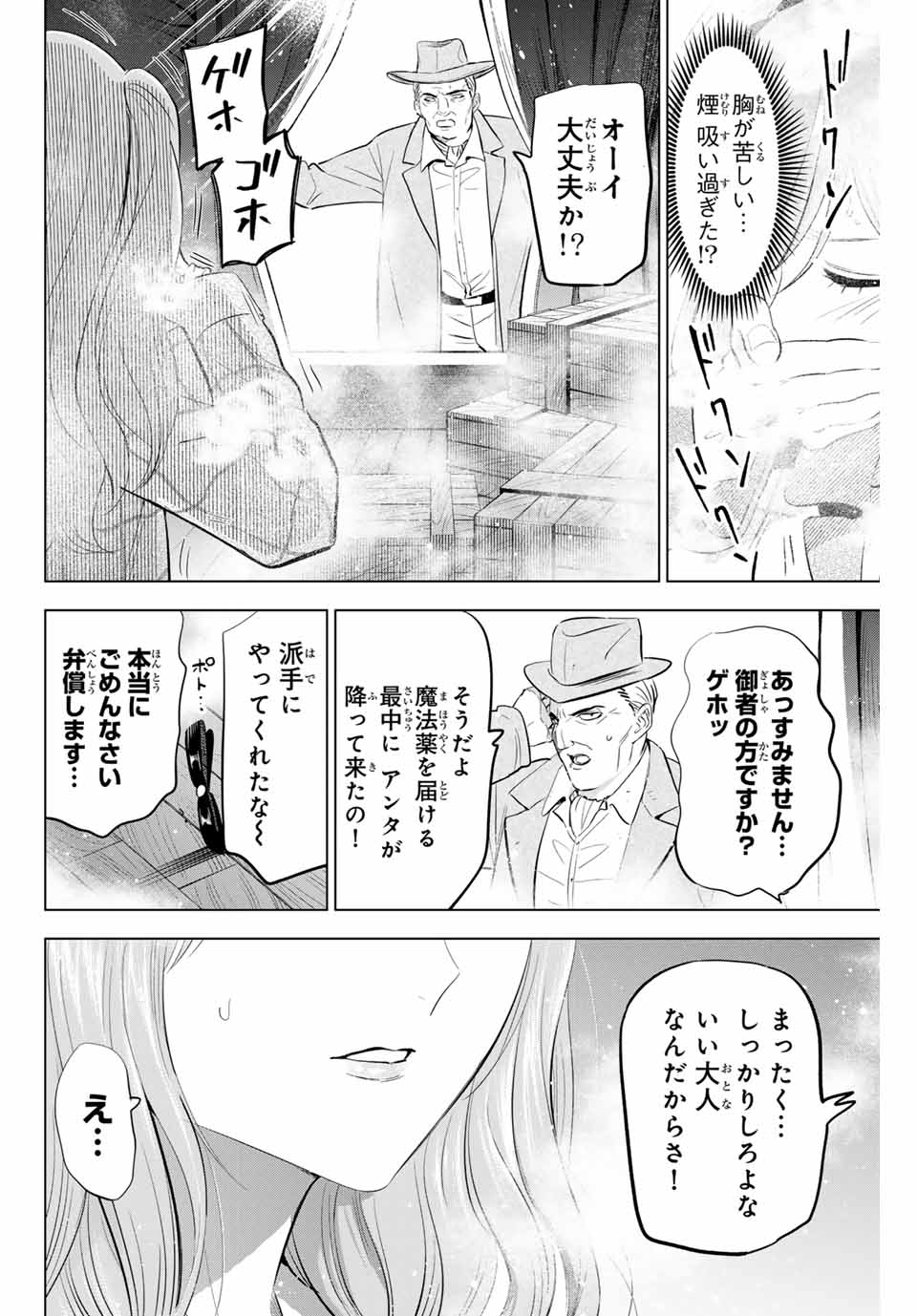 KURONEKO TO MAJOU NO KYOUSHITSU Chapter 59 page 20 - nihonkuni.com