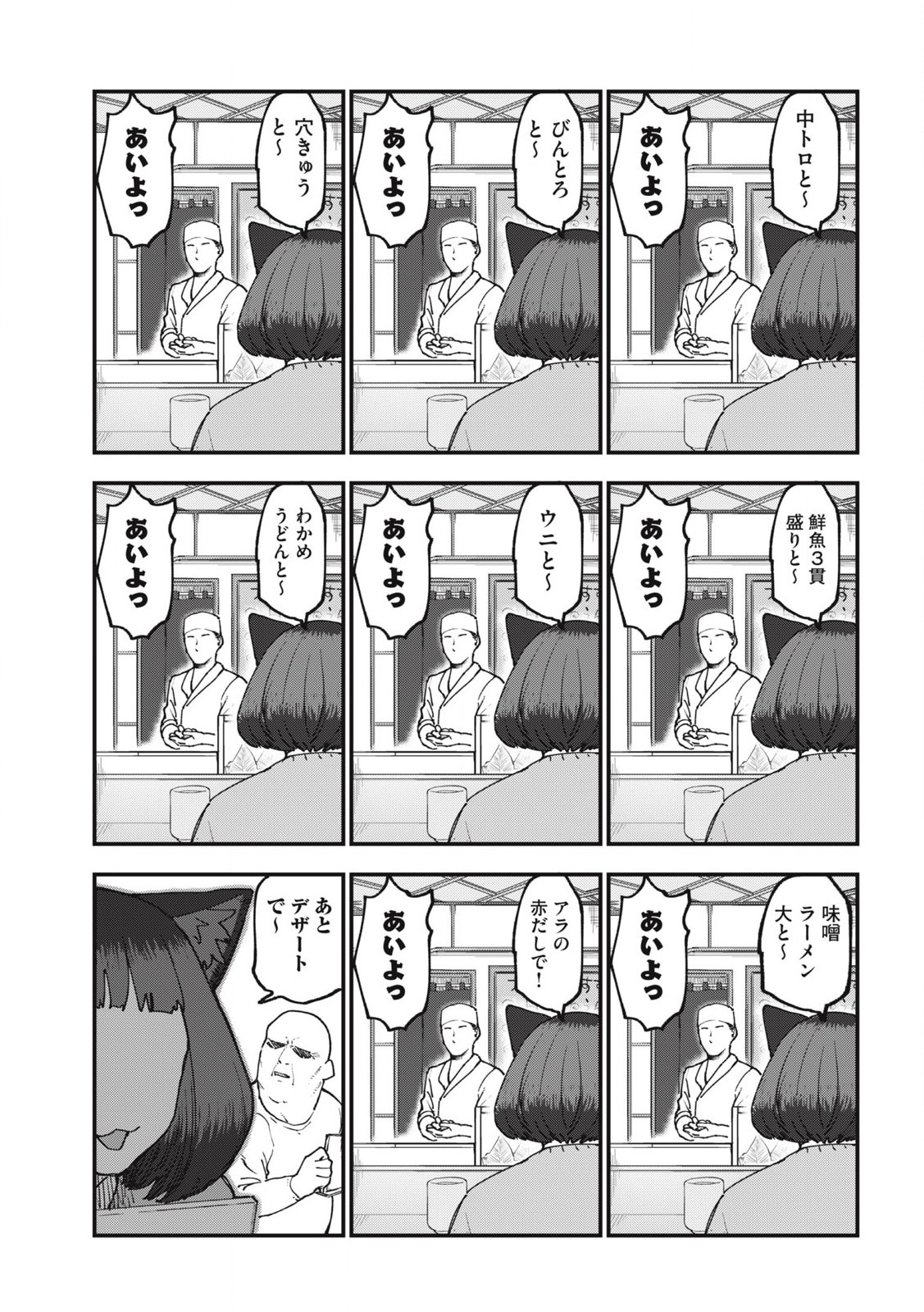 Read YANI NEKO Chapter 159 [High Quality / Full] - Page 3 - nicomanga.com
