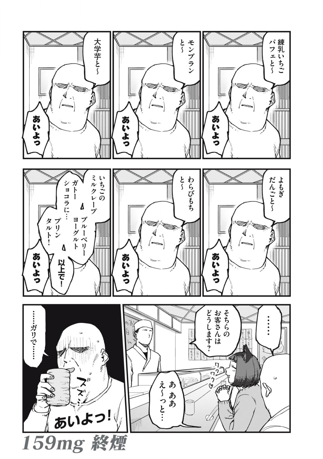 Read YANI NEKO Chapter 159 [High Quality / Full] - Page 4 - nicomanga.com