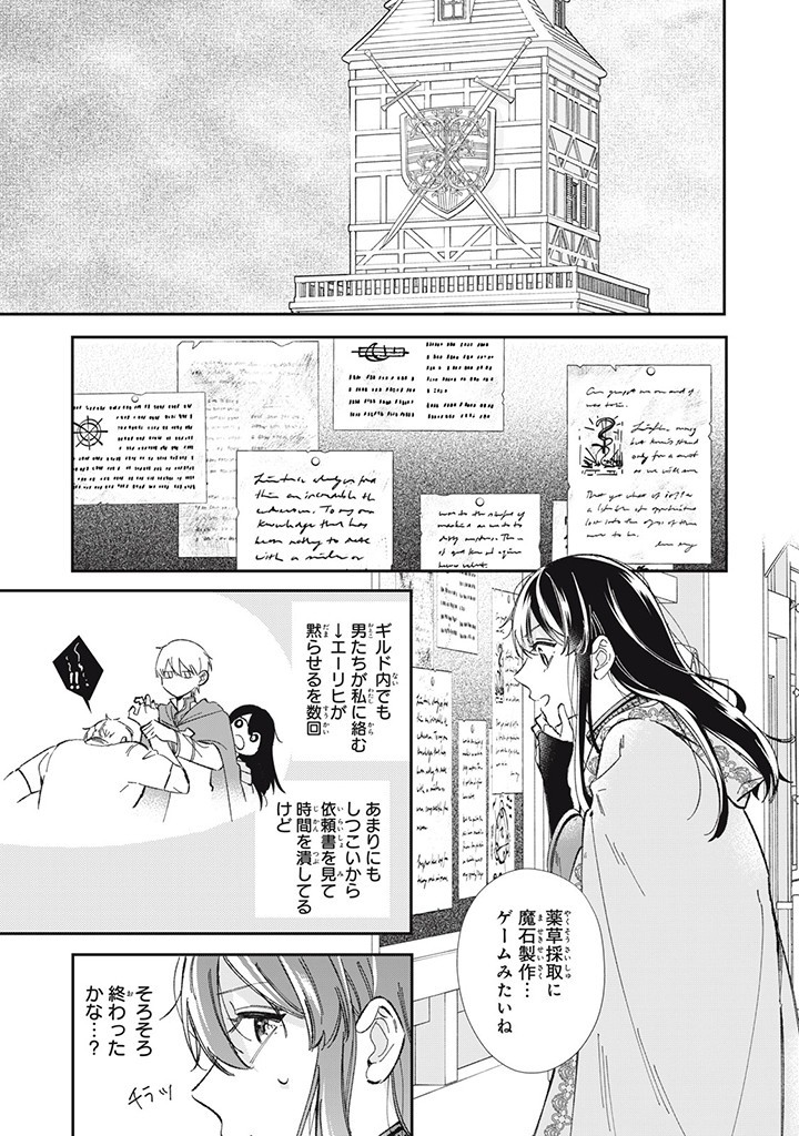 KONYAKU HAKISARETA NO DE, SUKI NI SURU KOTO NI SHITA. Chap 7.1 - Pic 1