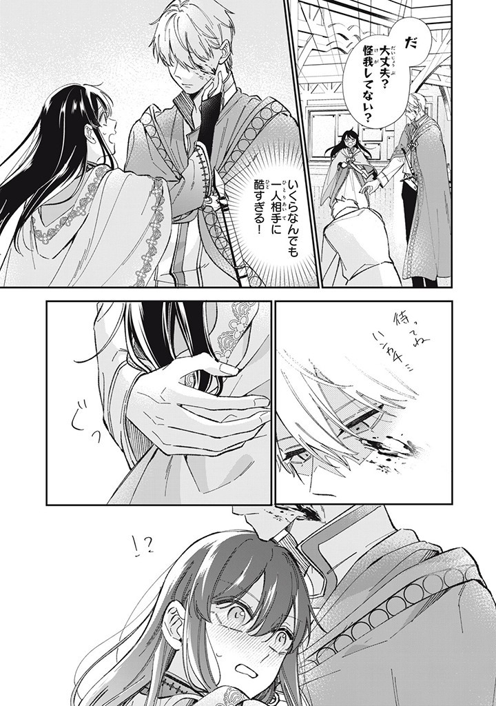KONYAKU HAKISARETA NO DE, SUKI NI SURU KOTO NI SHITA. Chap 7.1 - Pic 3