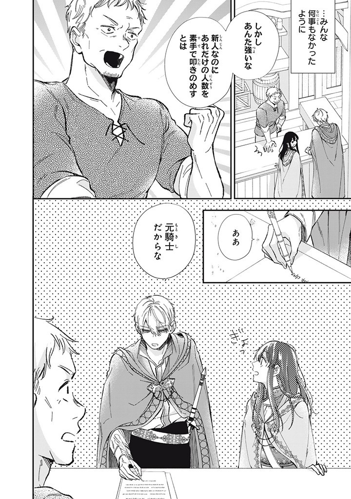 KONYAKU HAKISARETA NO DE, SUKI NI SURU KOTO NI SHITA. Chap 7.1 - Pic 8