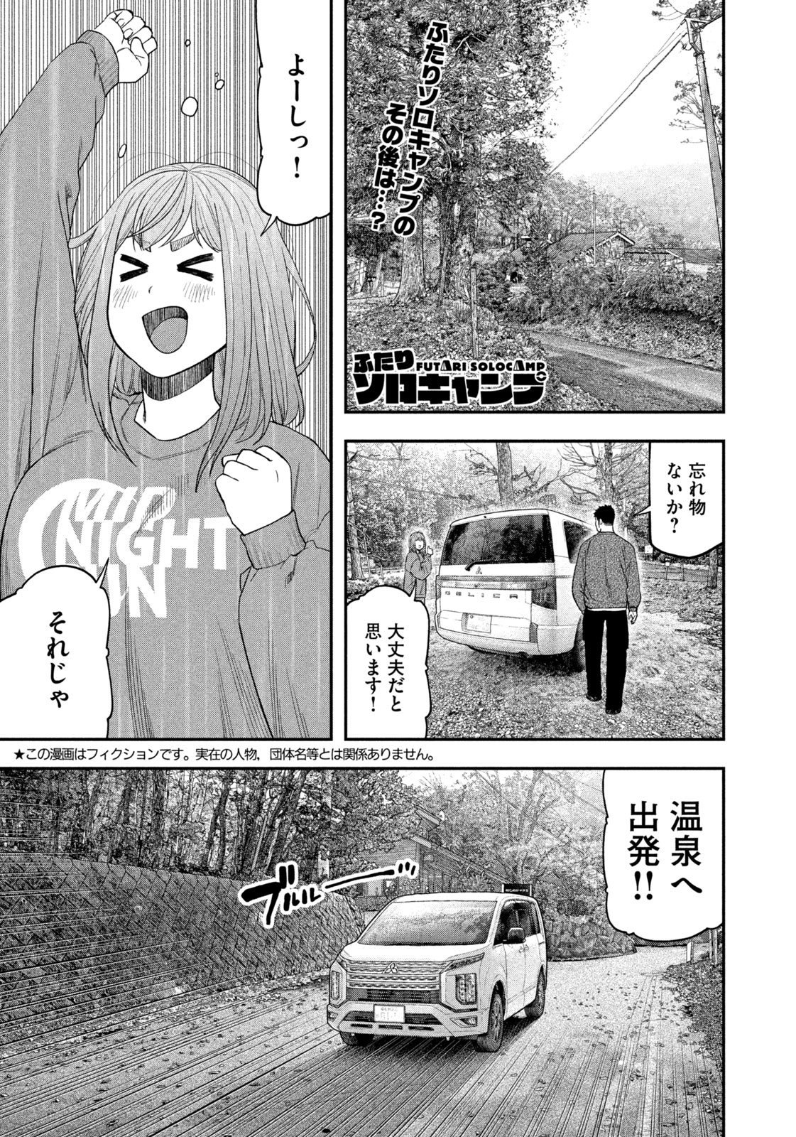 Read Solo Camping for Two Chapter 108 [High Quality / Full] - Page 1 - nicomanga.com