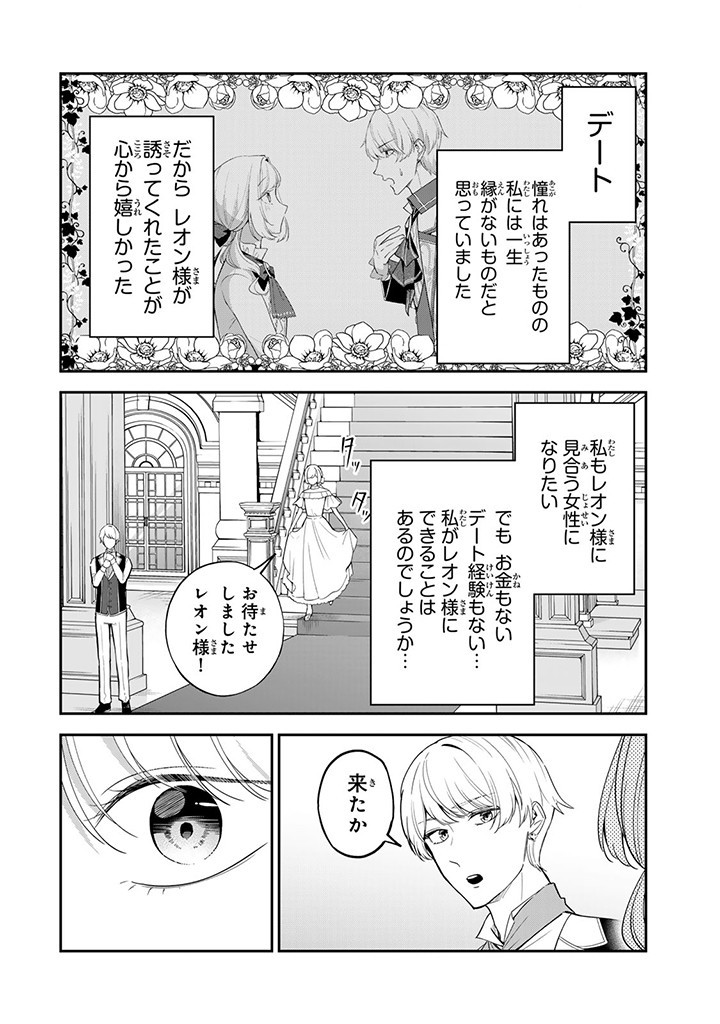 SENJOU NO SEIJO - IMOUTO NO KAWARI NI KOUSHAKU KISHI NI TOTSUGU KOTO NI NARIMASHITA GA, IMA WA SHIAWASE DESU Chap 12.1 - Pic 2