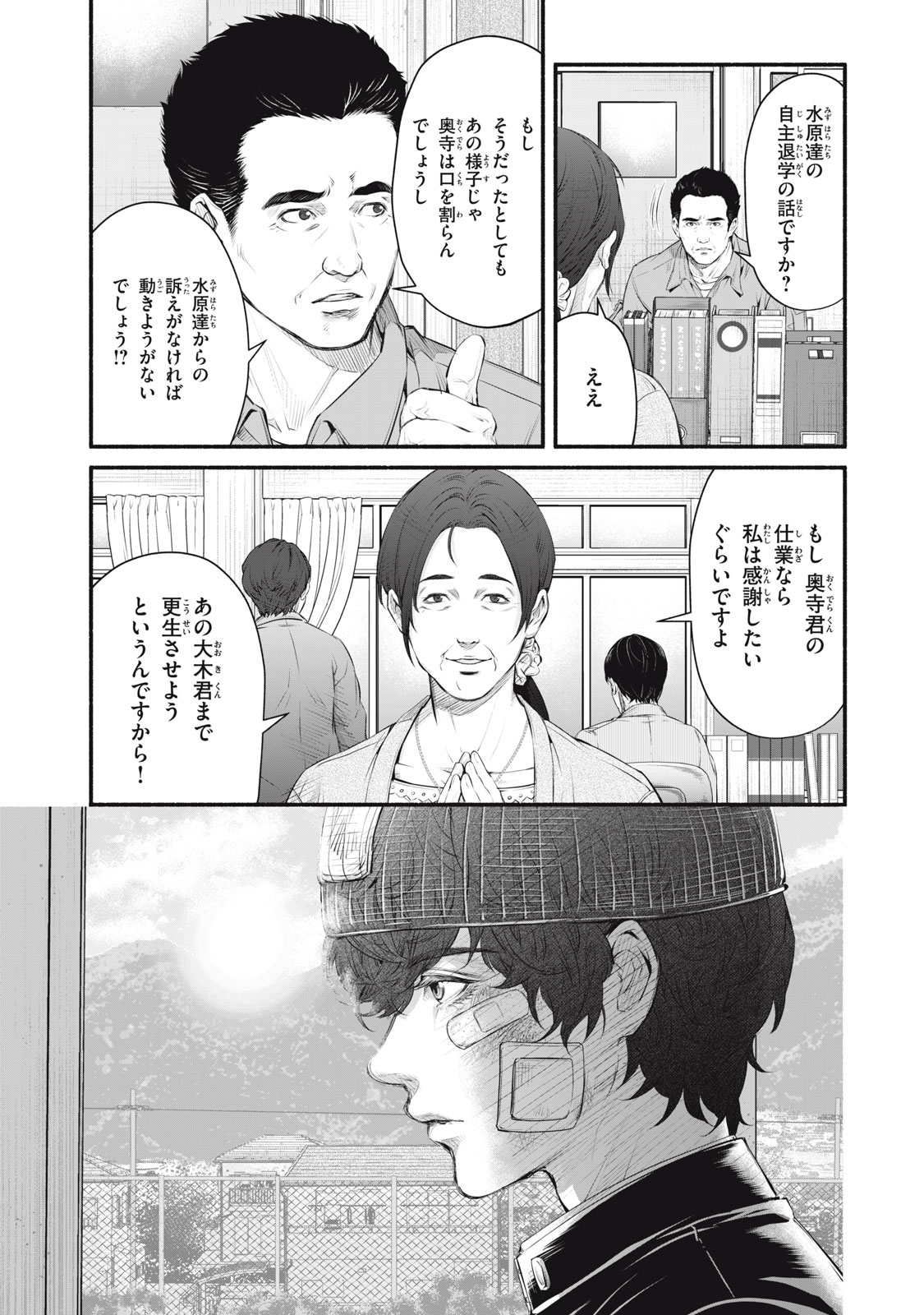 DARE GA OKUDERA SHOU WO KOROSHITA NO KA? Chapter 20 - Page 3