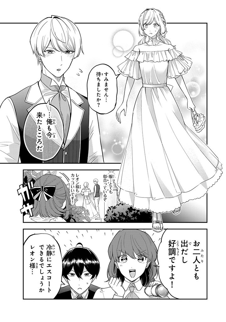 SENJOU NO SEIJO - IMOUTO NO KAWARI NI KOUSHAKU KISHI NI TOTSUGU KOTO NI NARIMASHITA GA, IMA WA SHIAWASE DESU Chap 12.1 - Pic 3