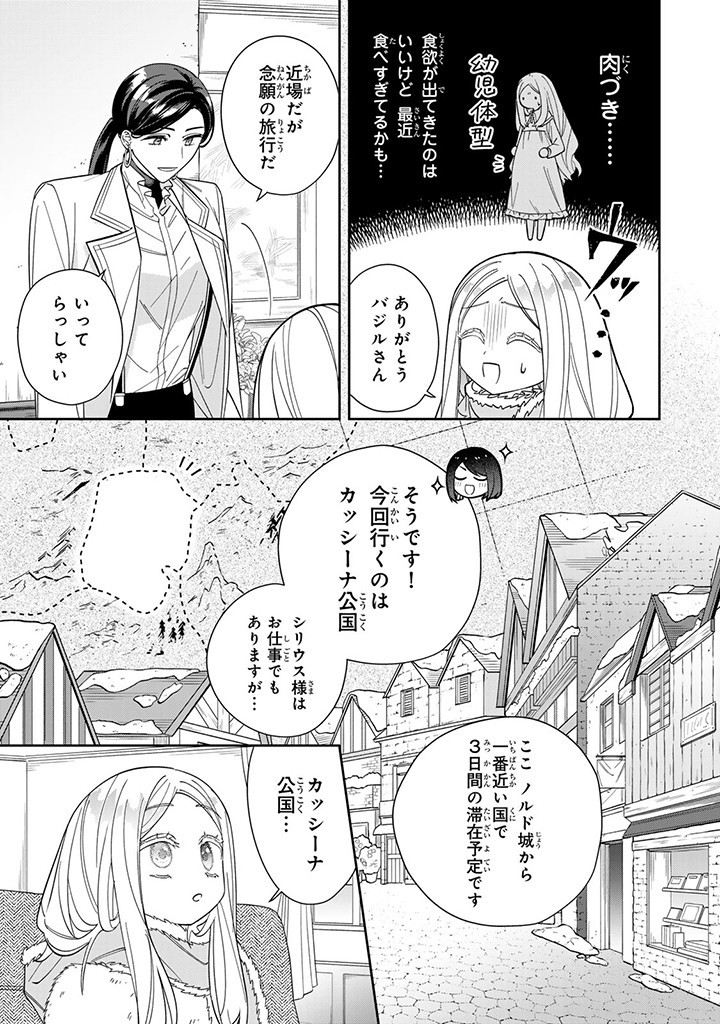 JIYUU KIMAMA NA SEIREIHIME Chapter 11.1 - Page 3