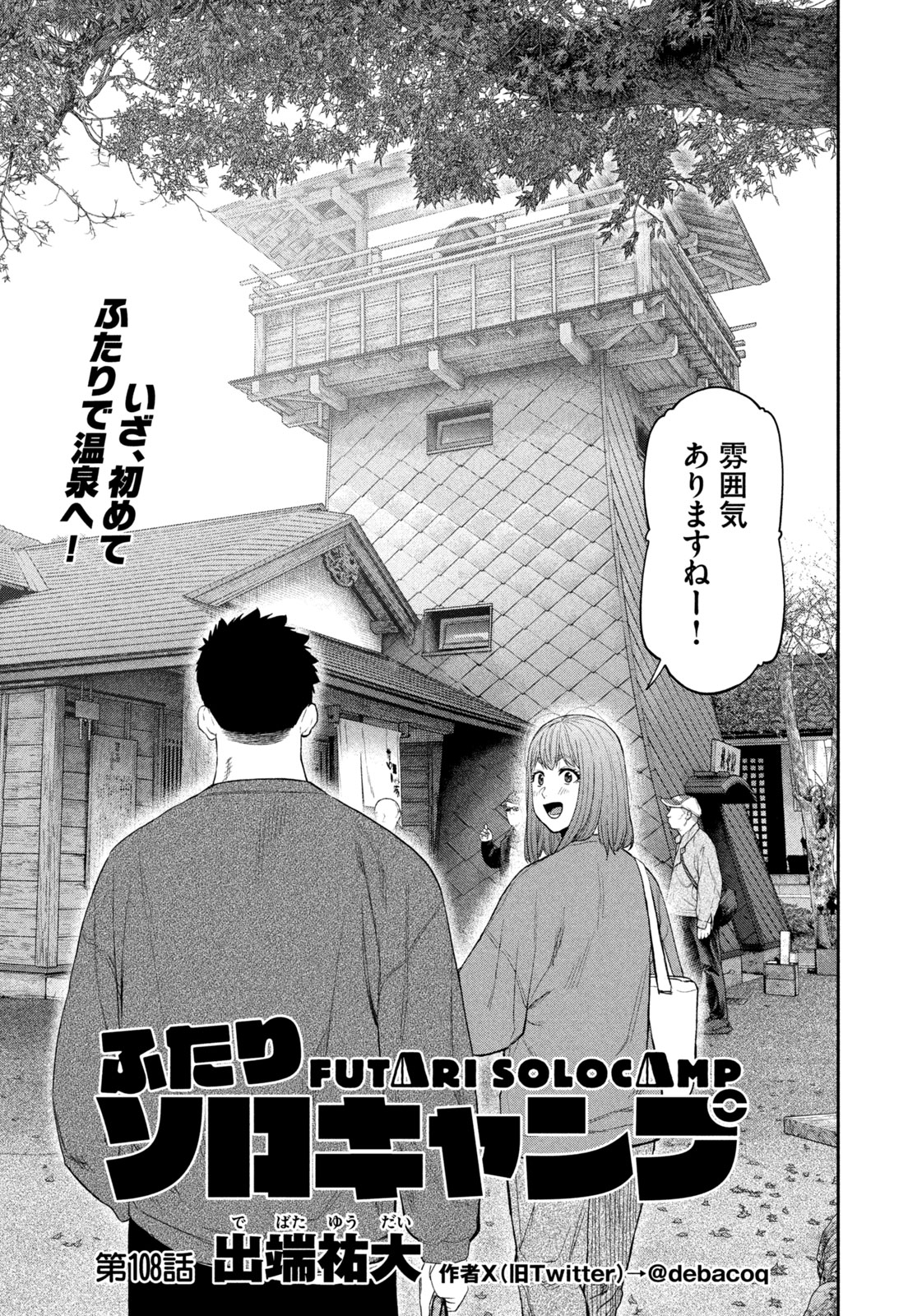 Read Solo Camping for Two Chapter 108 [High Quality / Full] - Page 3 - nicomanga.com