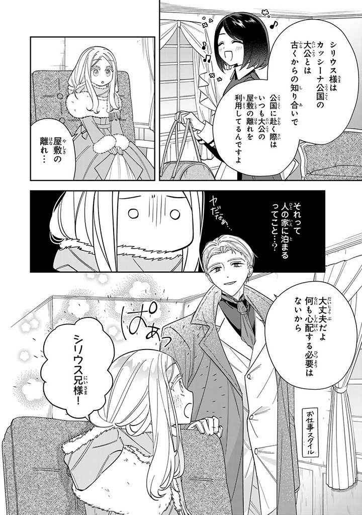 JIYUU KIMAMA NA SEIREIHIME Chapter 11.1 - Page 4