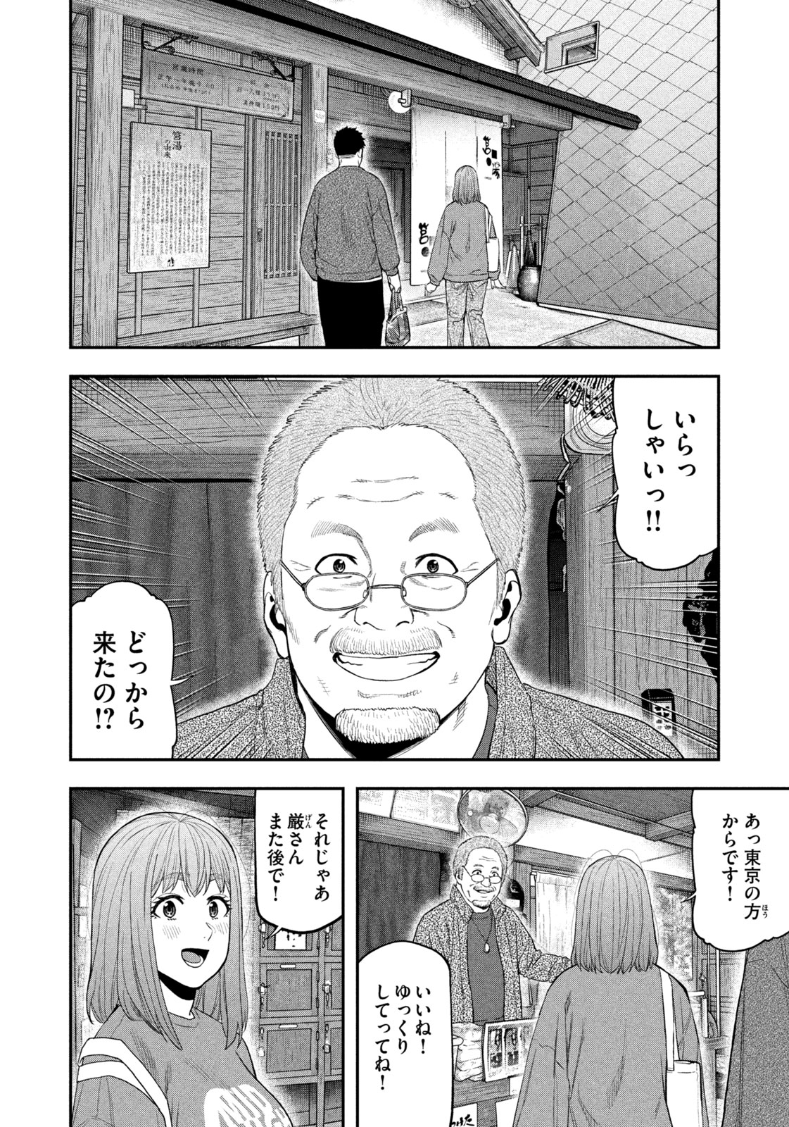 Read Solo Camping for Two Chapter 108 [High Quality / Full] - Page 4 - nicomanga.com