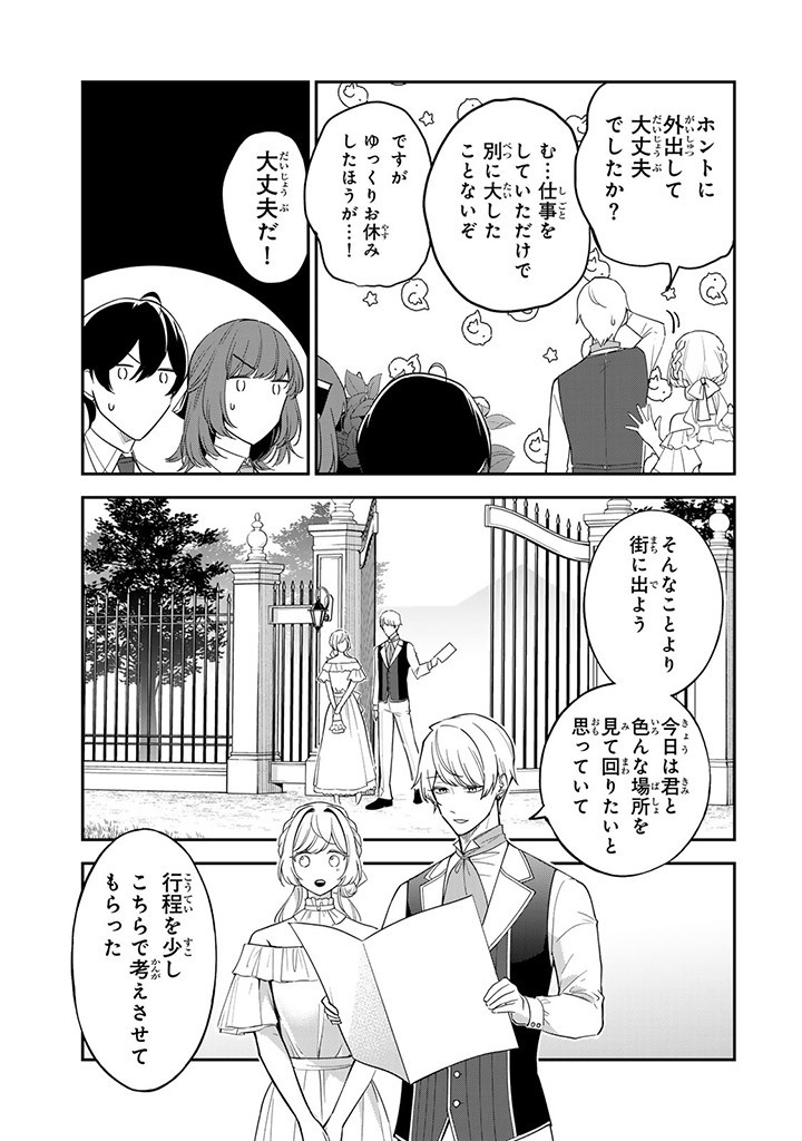 SENJOU NO SEIJO - IMOUTO NO KAWARI NI KOUSHAKU KISHI NI TOTSUGU KOTO NI NARIMASHITA GA, IMA WA SHIAWASE DESU Chap 12.1 - Pic 5