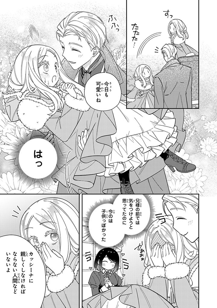 JIYUU KIMAMA NA SEIREIHIME Chapter 11.1 - Page 5