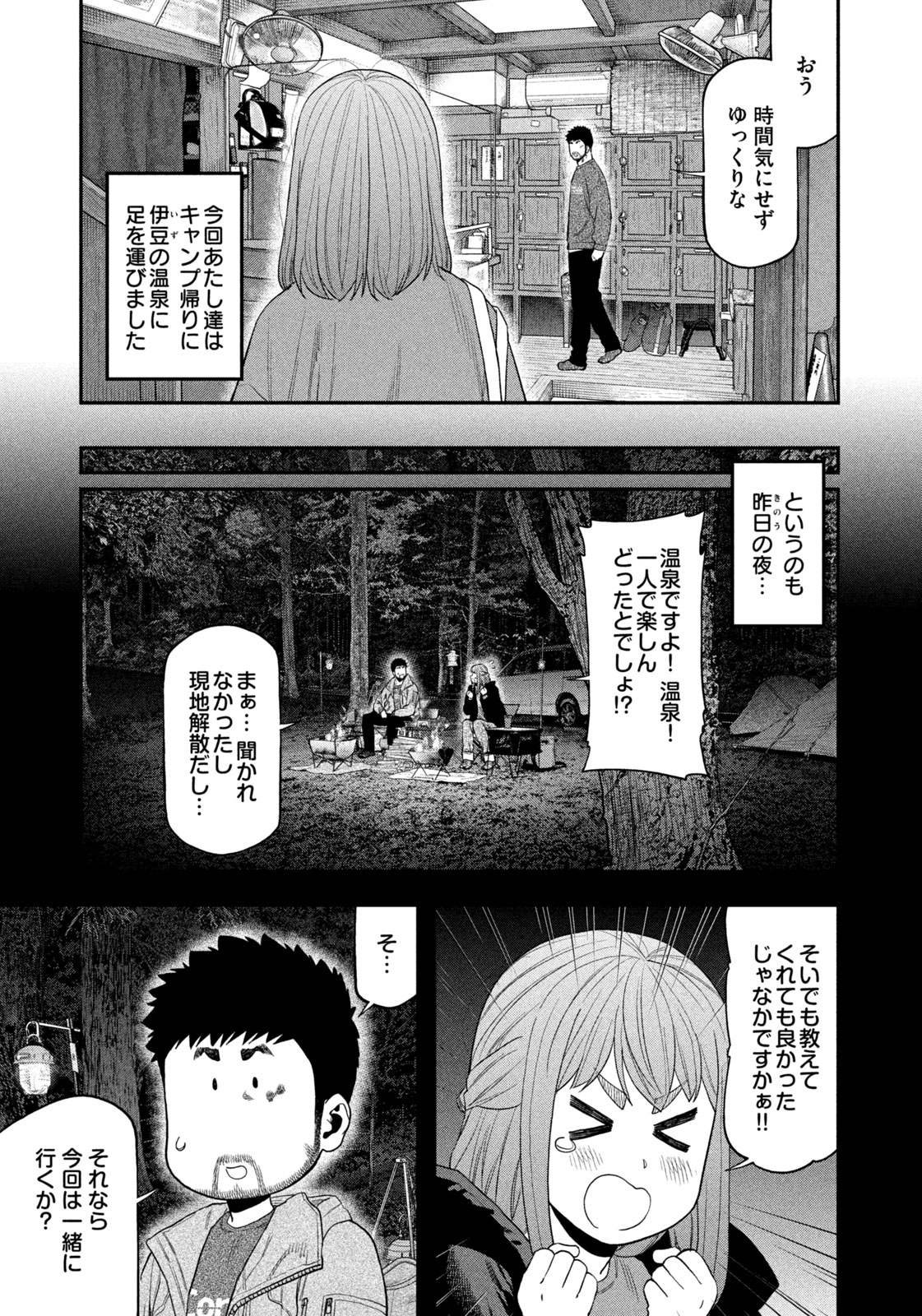 Read Solo Camping for Two Chapter 108 [High Quality / Full] - Page 5 - nicomanga.com